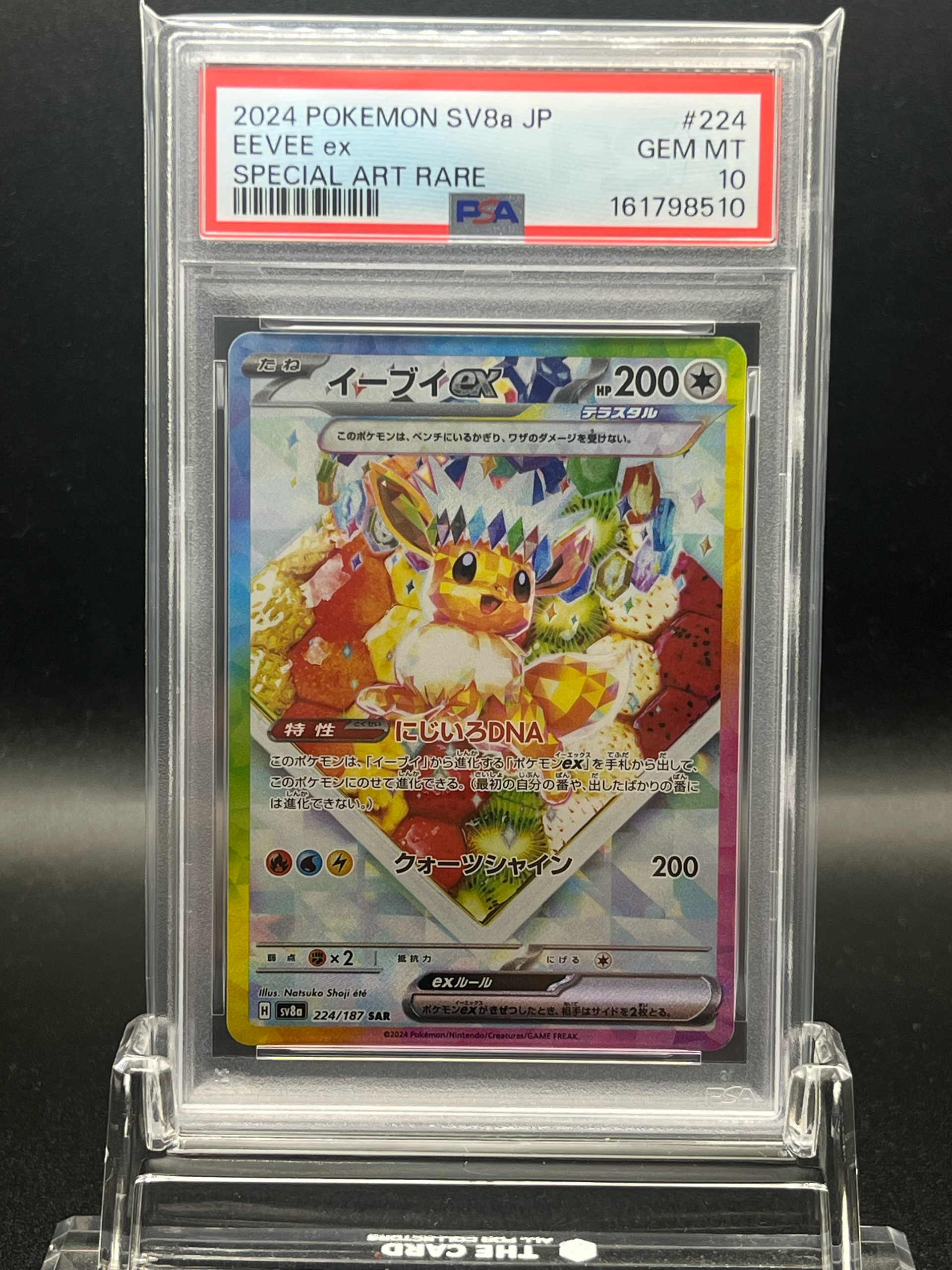 PSA10】イーブイex SAR [SV8a 224/187](ハイクラスパック「テラスタル