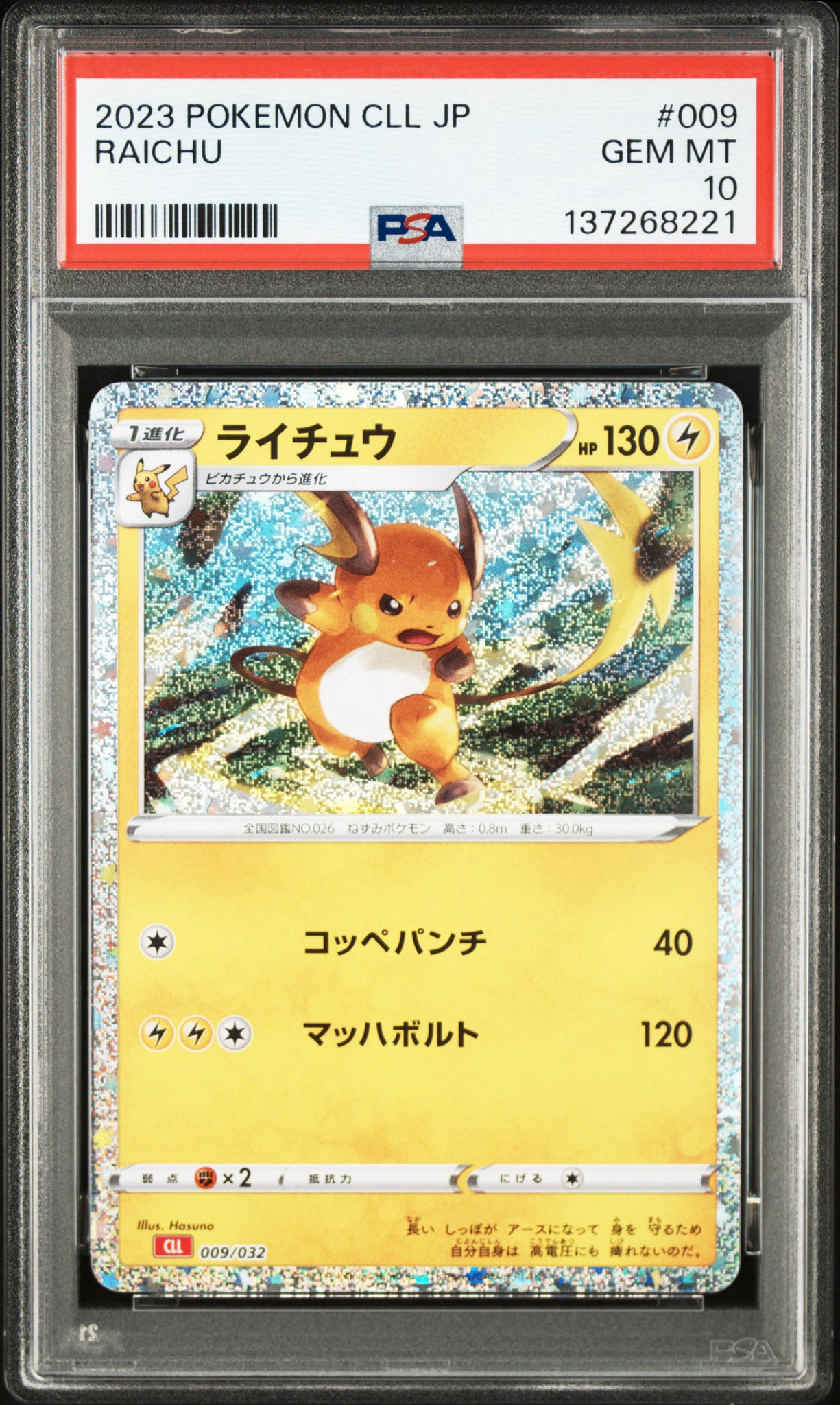 PSA10】ライチュウ [CLL 009/032](ポケモンカードゲーム Classic) 1枚
