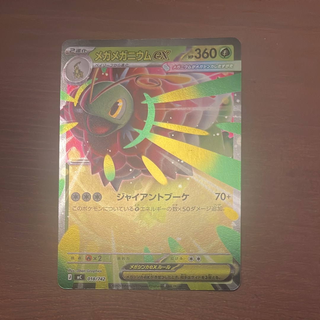 メガメガニウムex :ミラー [MC 018/742](スタートデッキ100「バトルコレクション」)