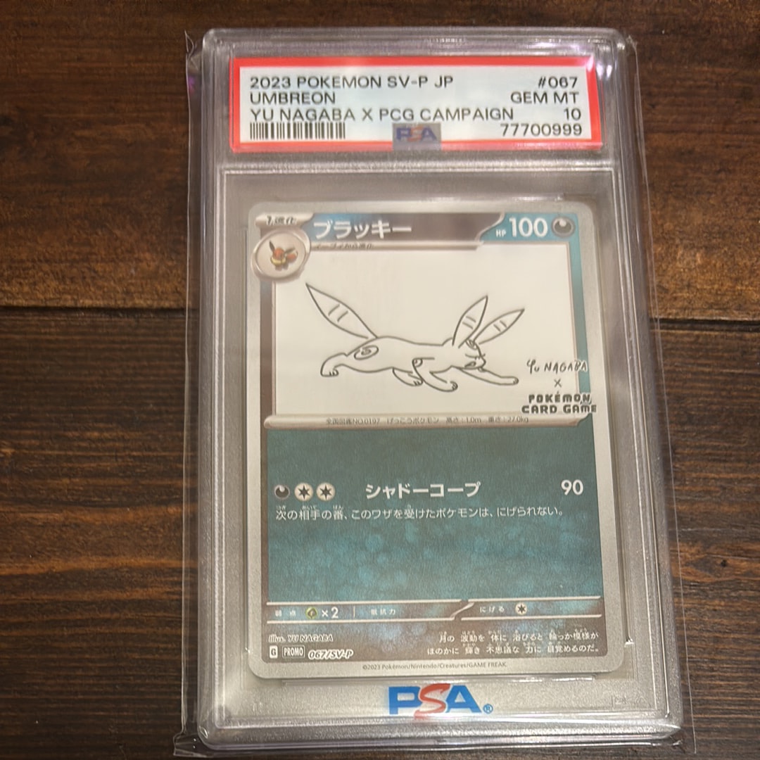 ブラッキー: プロモ (ナガバブラッキー) [SV-P 067](「YU NAGABA×ポケモンカードゲーム」プロモーションカード「SV-P」)