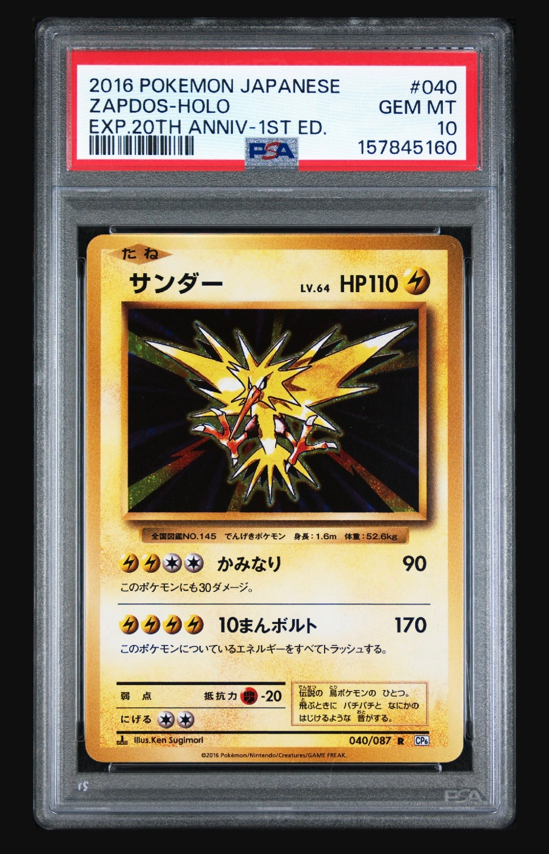 サンダー R :1ED [CP6 040/087](コンセプトパック「ポケットモンスターカードゲーム 拡張パック 20th Anniversary」)