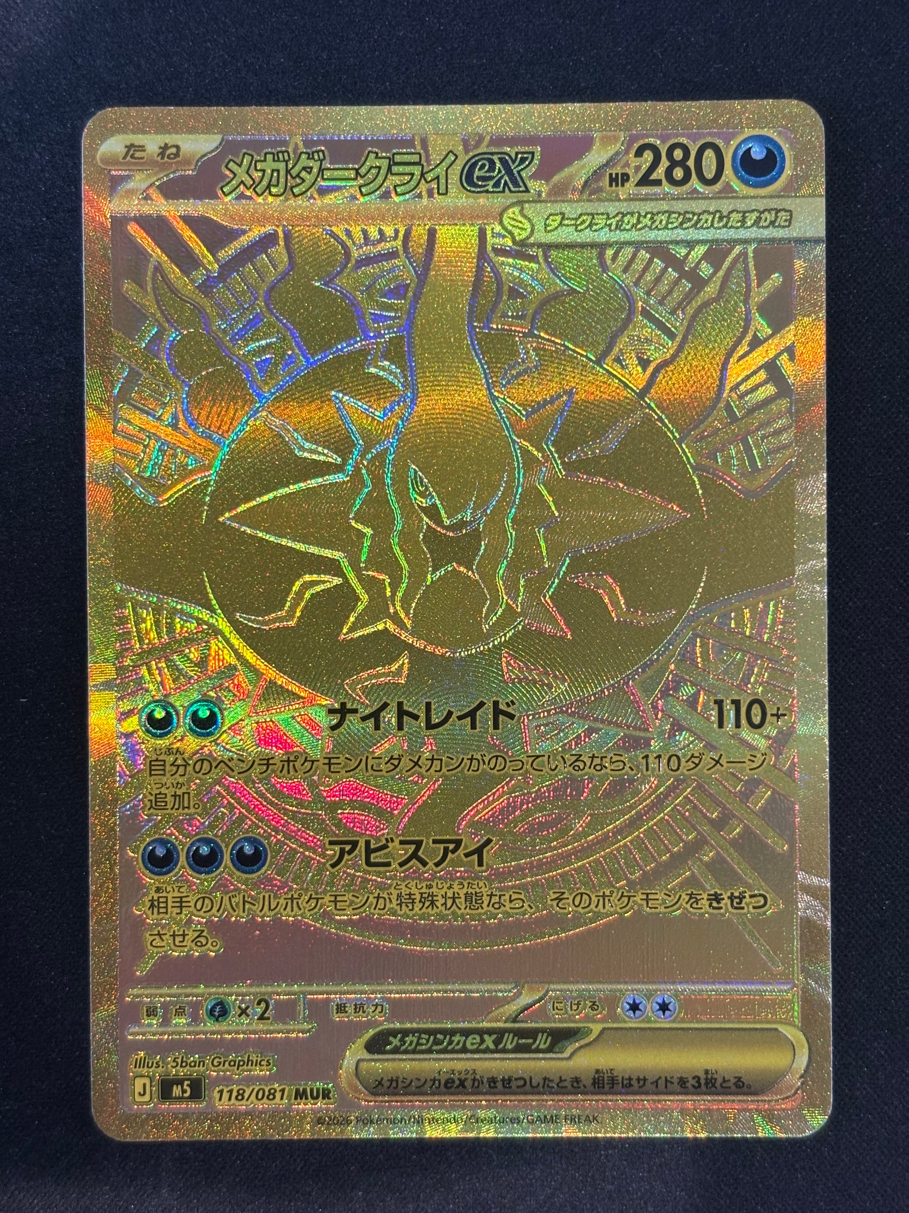 メガダークライex MUR [M5 118/081](拡張パック「アビスアイ」)