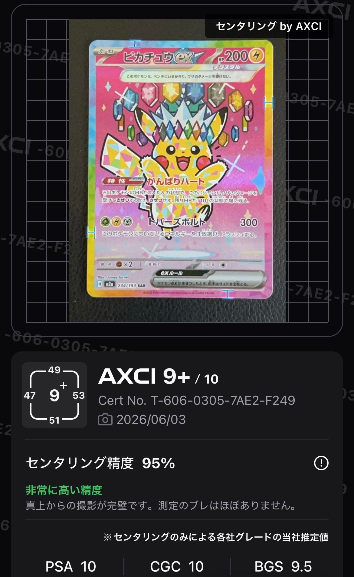 ピカチュウV: プロモ P [S-P 122](ピカピカ！ピカチュウ！プロモカード