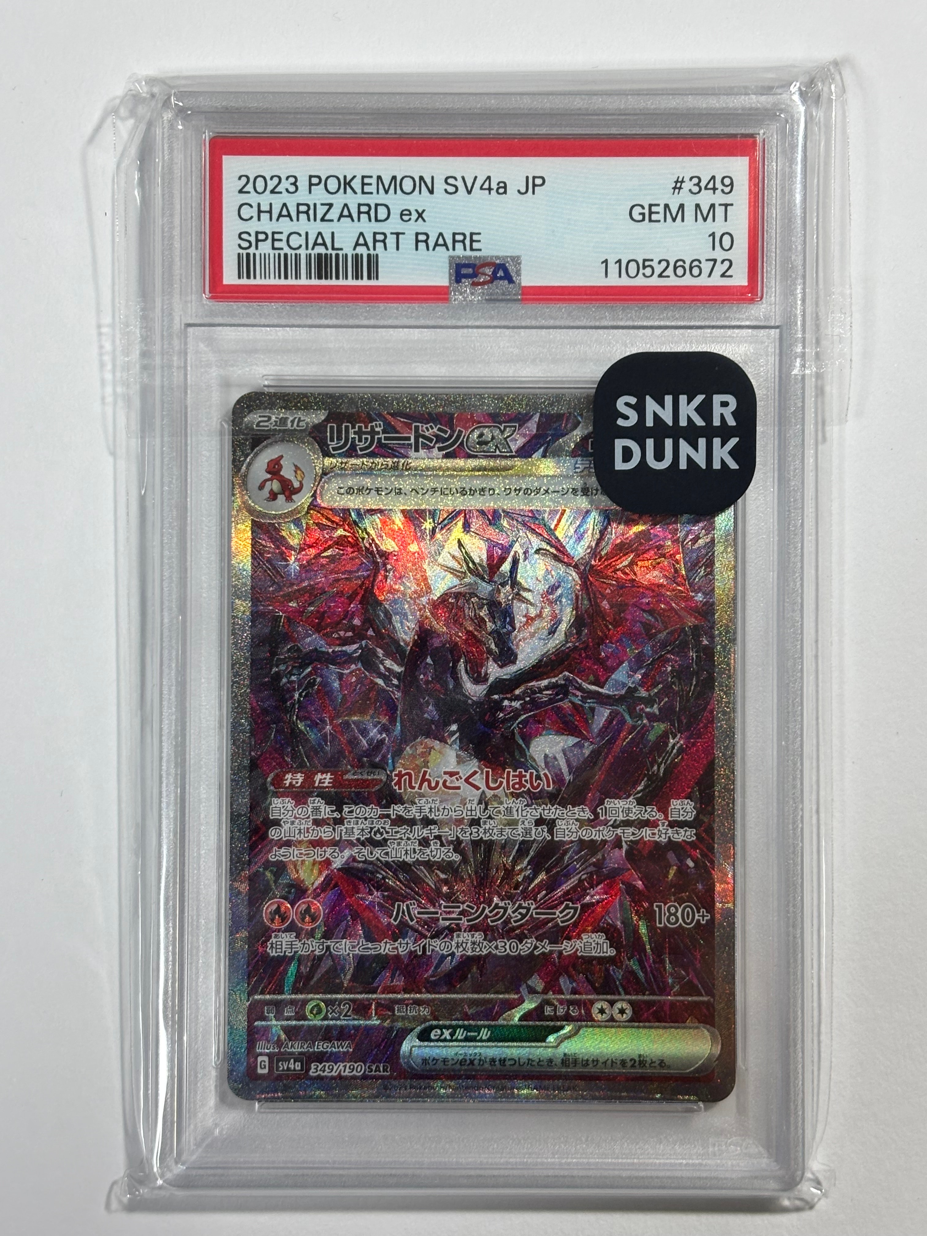 リザードンex SAR[SV3 134/108](拡張パック「黒炎の支配者」)の新品