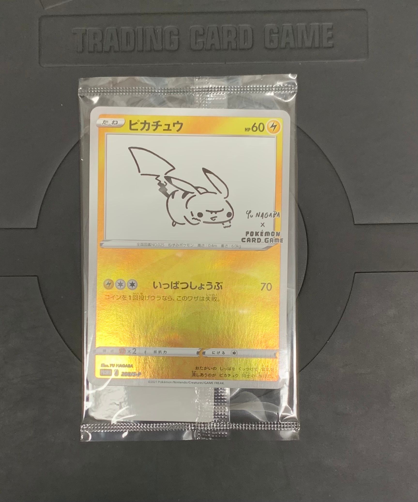 ピカチュウ:プロモ [S-P 208](「YU NAGABA×ポケモンカードゲーム」プロモーションカード「S-P」)