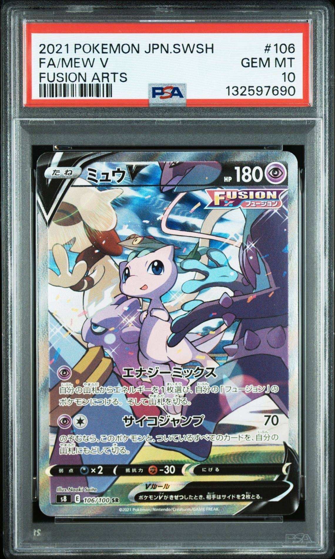 ミュウV SR: SA[S8 106/100](拡張パック「フュージョンアーツ」)