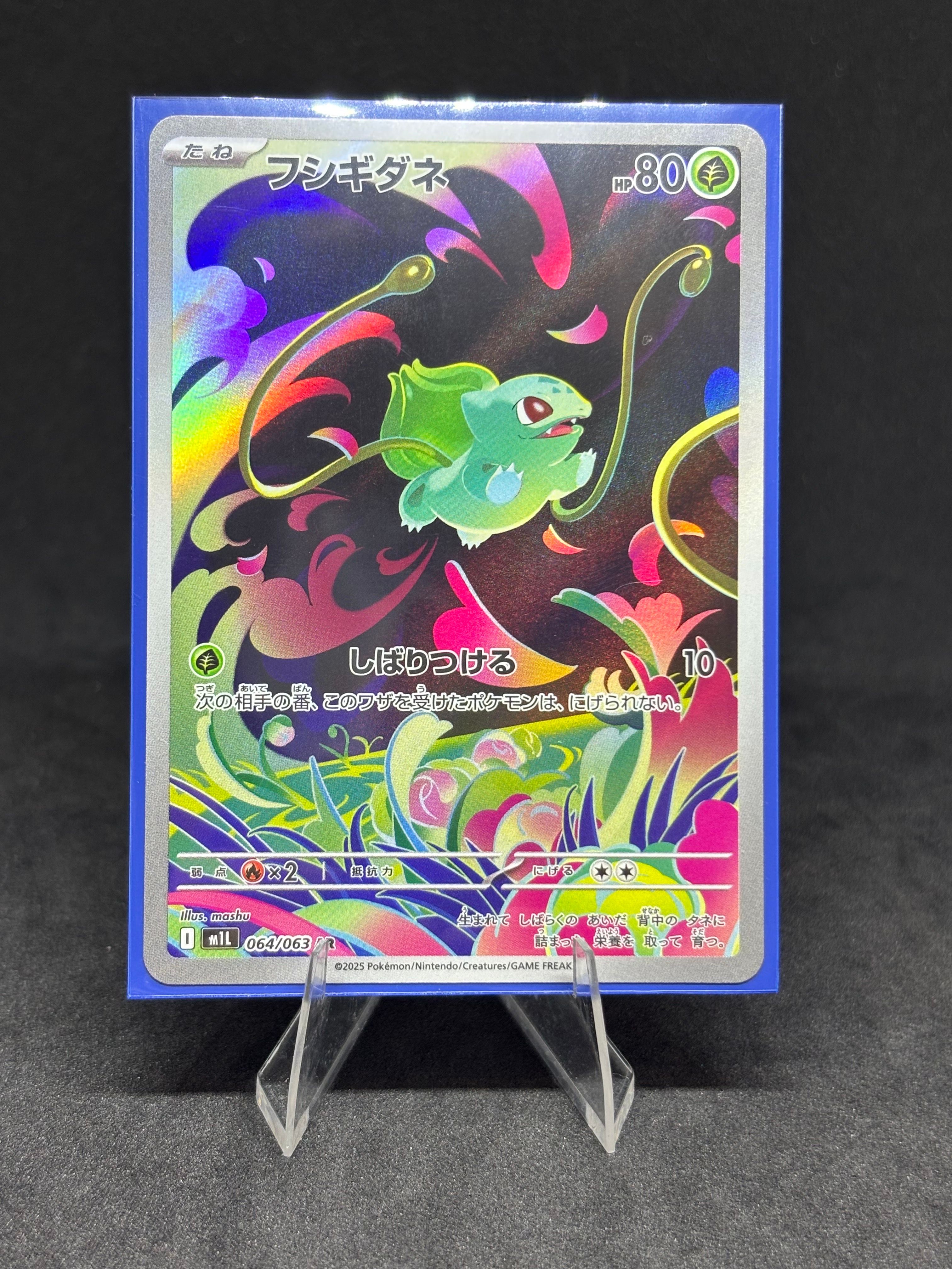 フシギダネ AR [M1L 064/063](拡張パック「メガブレイブ」)