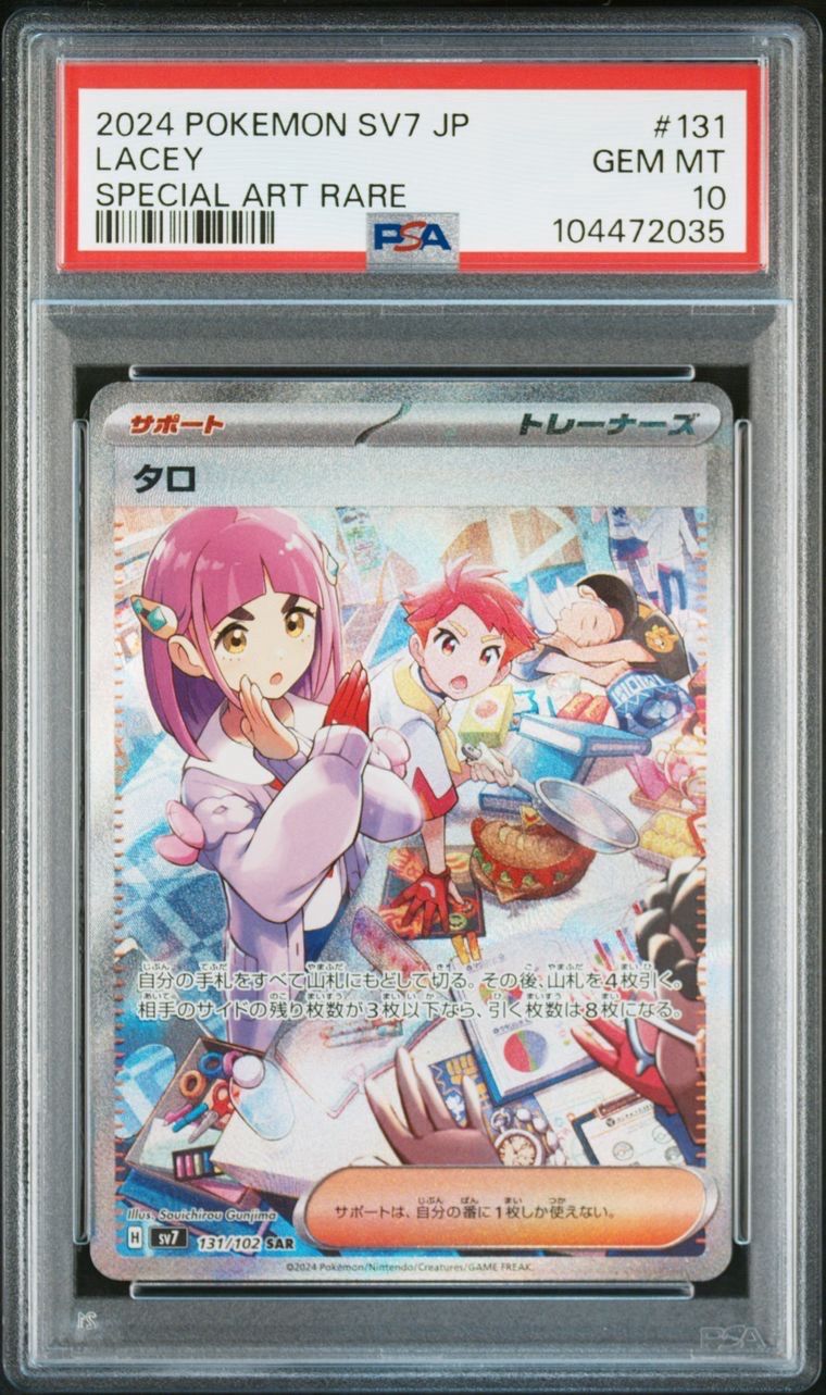 タロ SAR [SV7 131/102](拡張パック「ステラミラクル」)