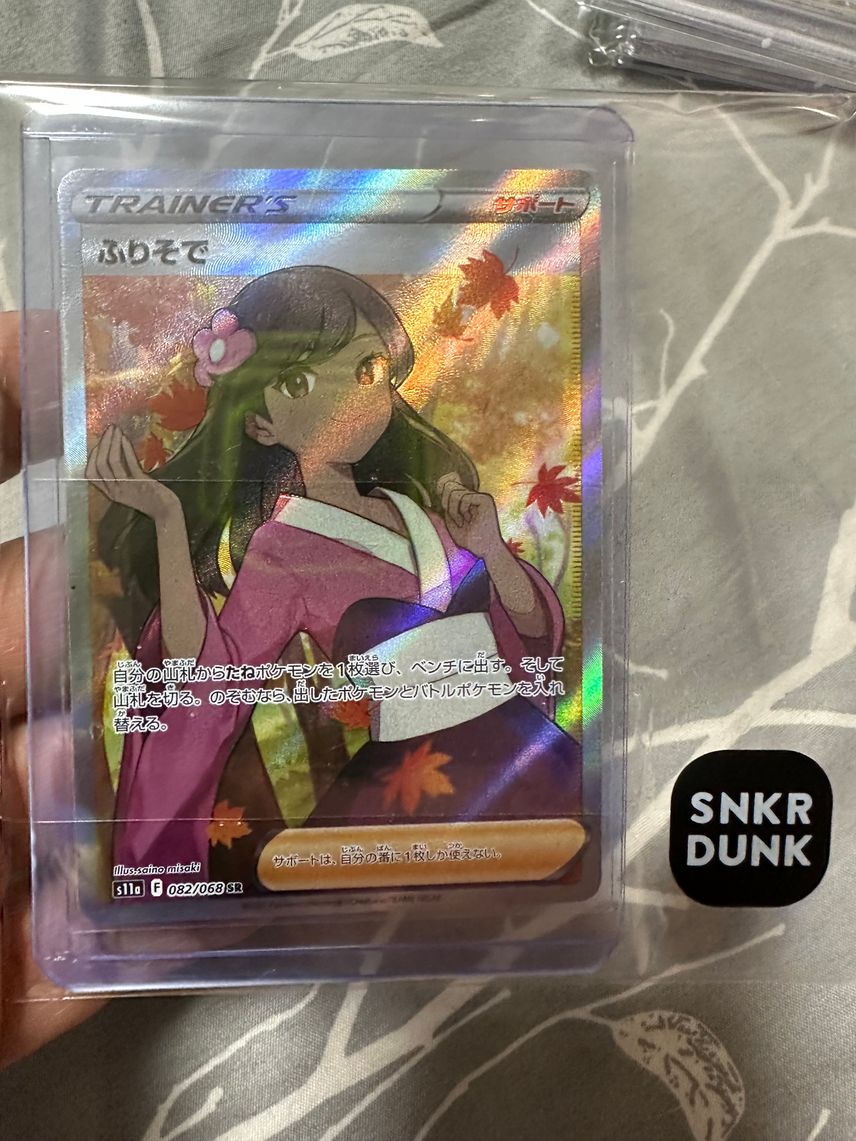 ポケカ】ふりそでSRの最新相場情報や値段の推移【7/20時点 ポケカ】ふりそでSRの最新相場情報や値段の推移【7/20時点