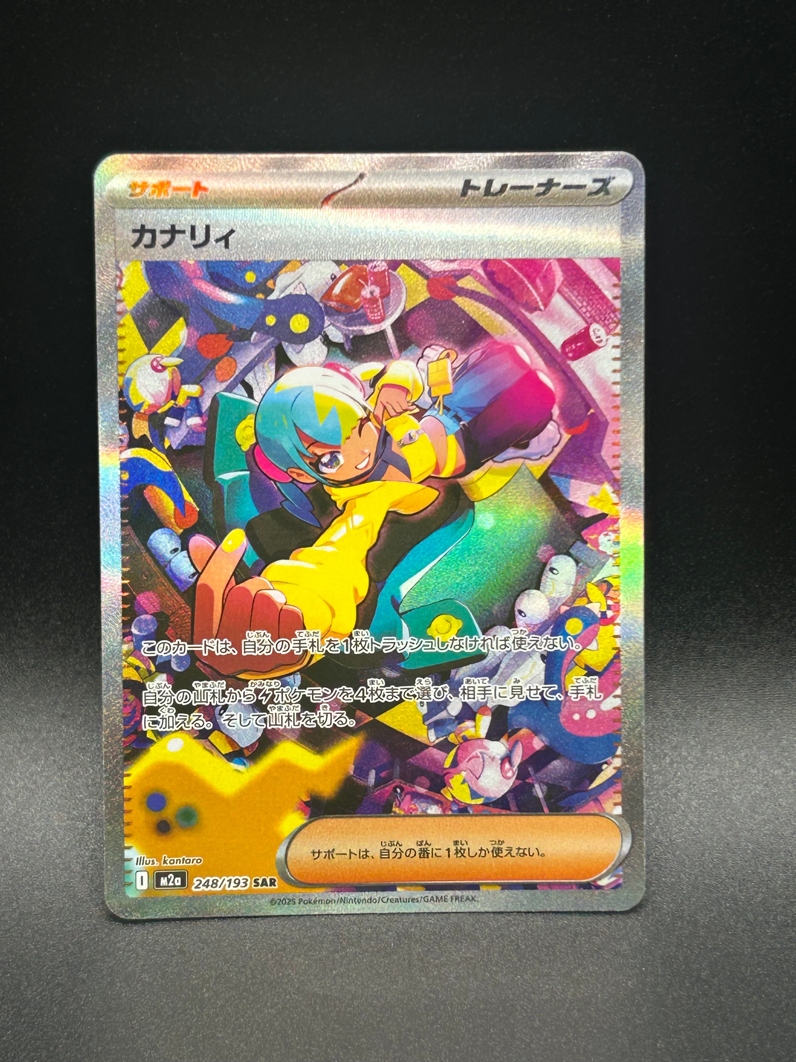 ナンジャモのハラバリーex SAR [M2a 236/193](ハイクラスパック「MEGA