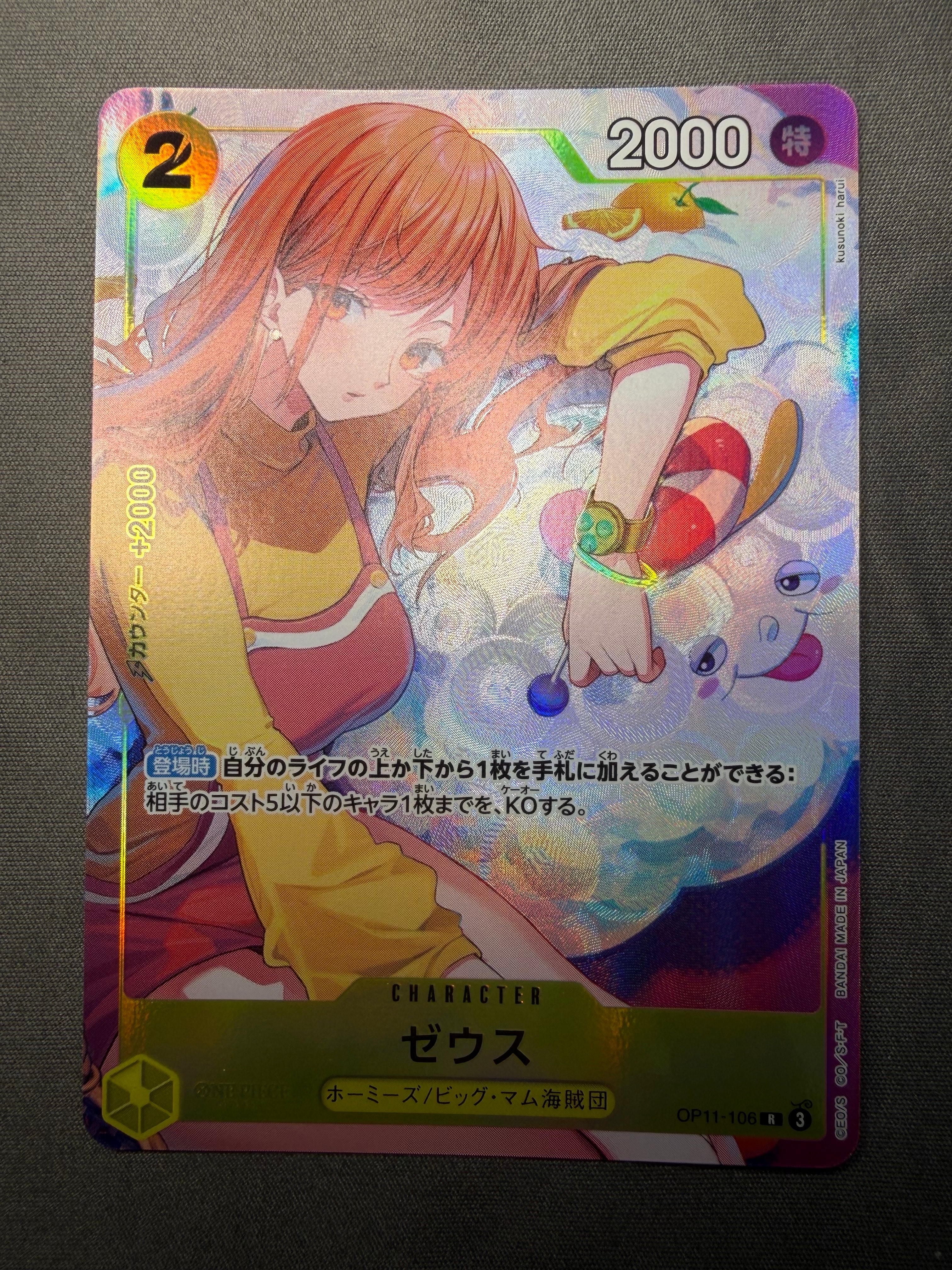 ゼウス R [OP11-106](プロモーションカード「バンダイカードゲームズフェス 24-25 Edition」)