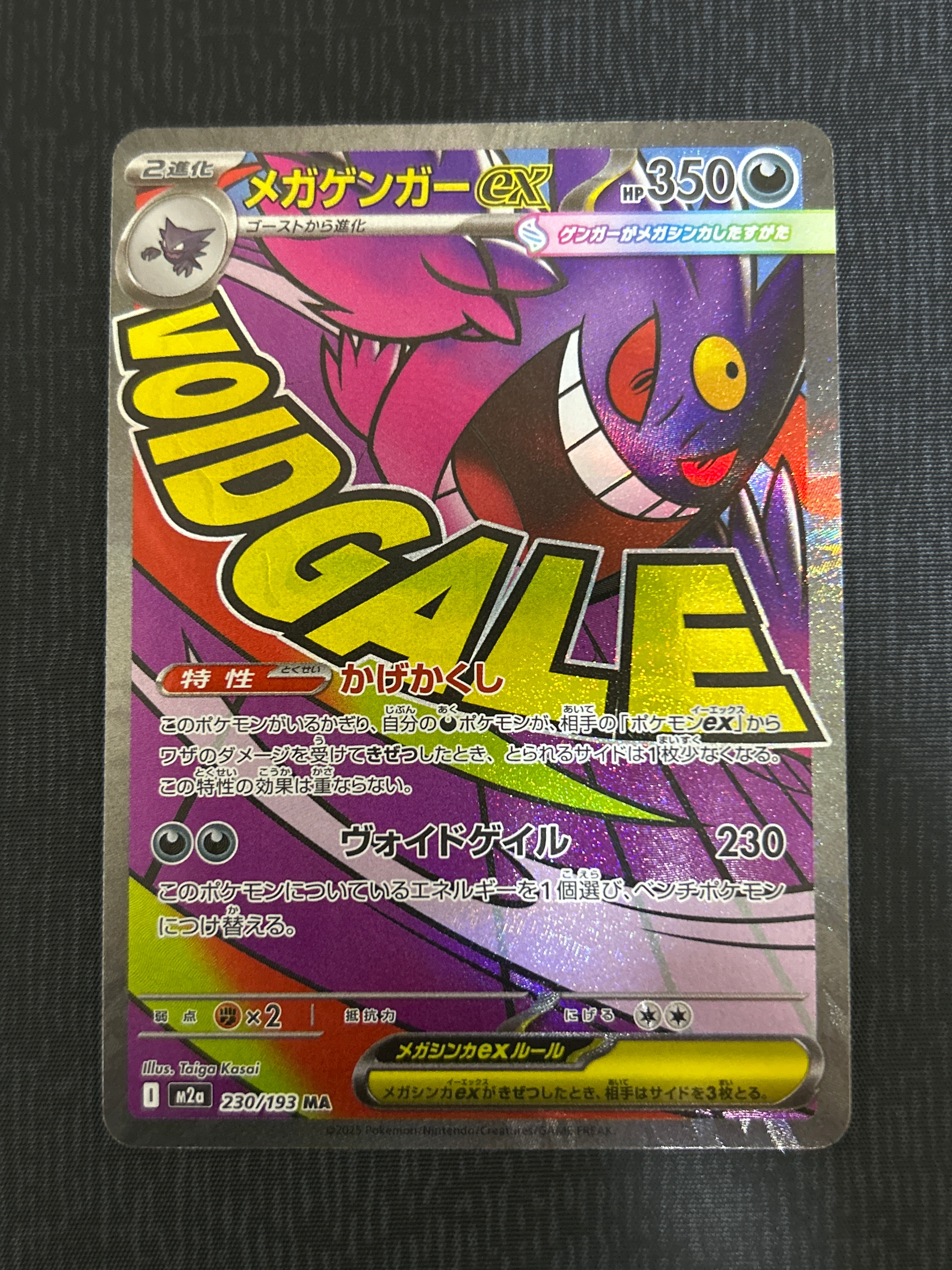 メガゲンガーex MA [M2a 230/193](ハイクラスパック「MEGAドリームex」)