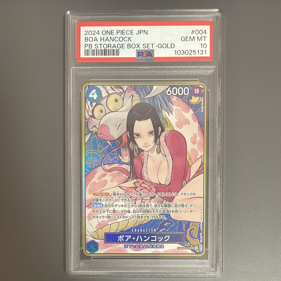 ボア・ハンコック SR-P [ST17-004](プレミアムブースター「ONE PIECE CARD THE BEST ストレージボックスセット」)