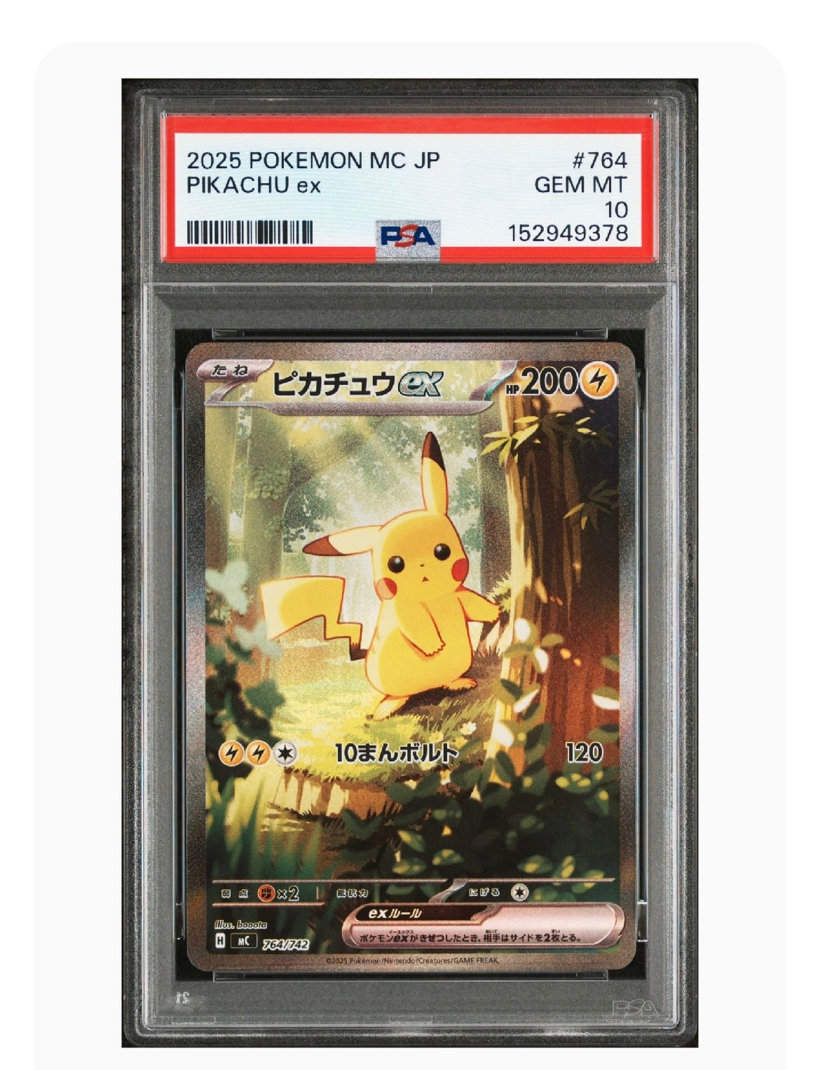 ピカチュウex SAR仕様 [MC 764/742](スタートデッキ100「バトルコレクション」)