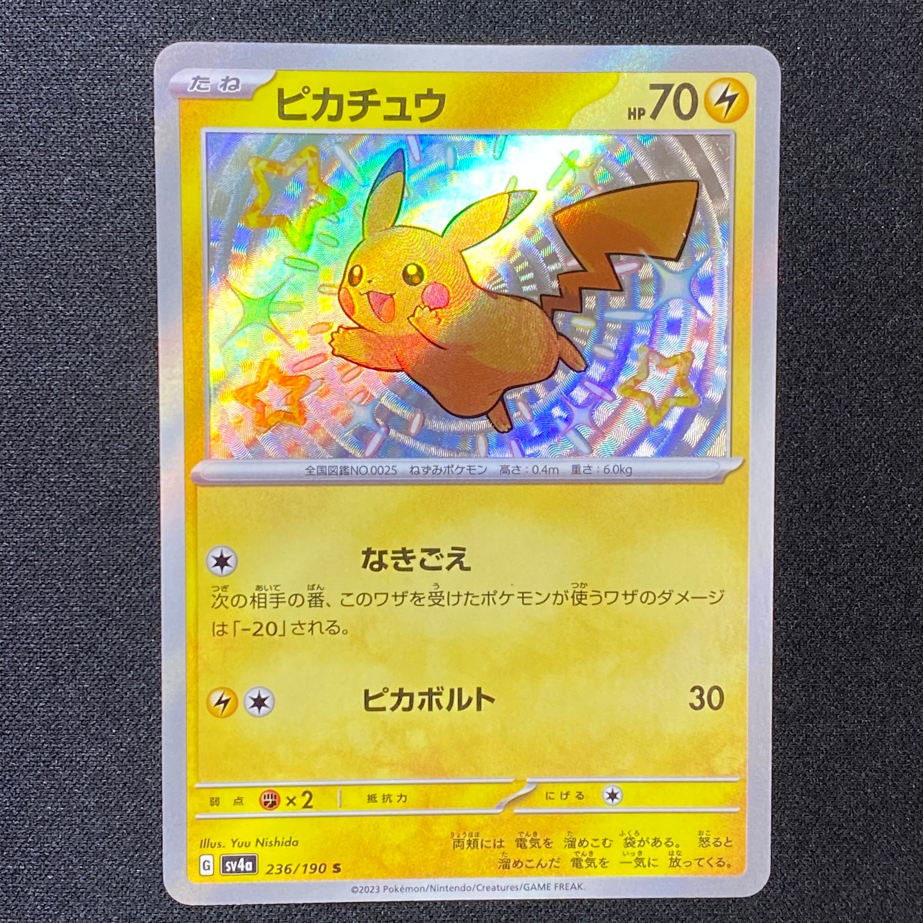 ピカチュウ S [SV4a 236/190](ハイクラスパック「シャイニートレジャー