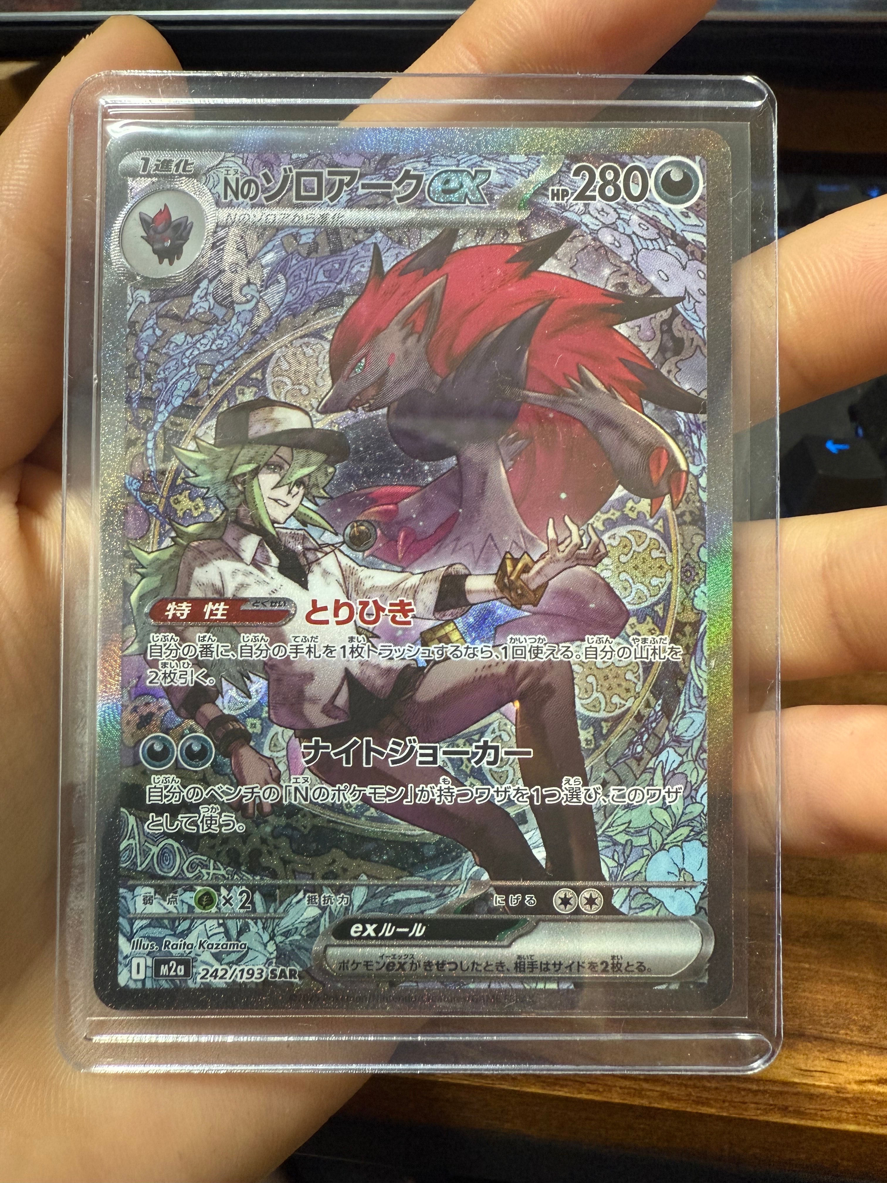 Nのゾロアークex SAR [M2a 242/193](ハイクラスパック「MEGAドリームex」)