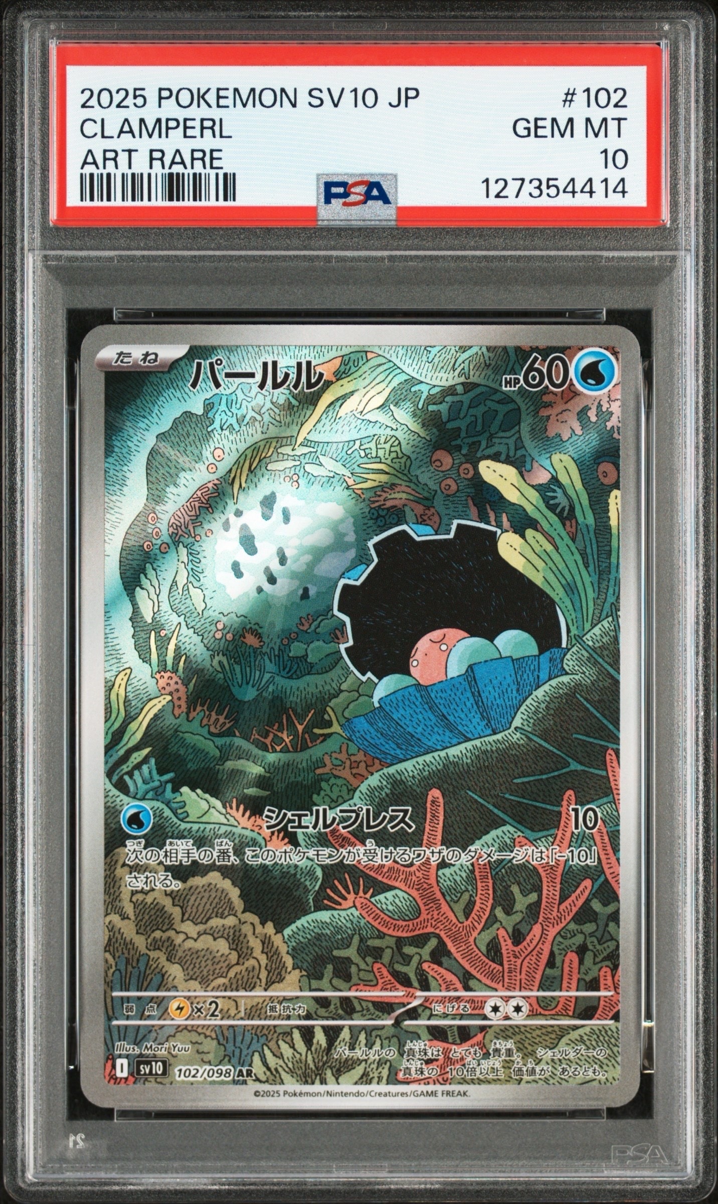 パールル AR [SV10 102/098](拡張パック「ロケット団の栄光」)