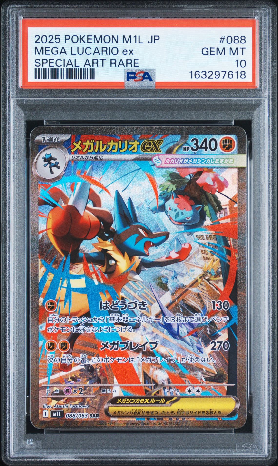 メガルカリオex SAR [M1L 088/063](拡張パック「メガブレイブ」)通販