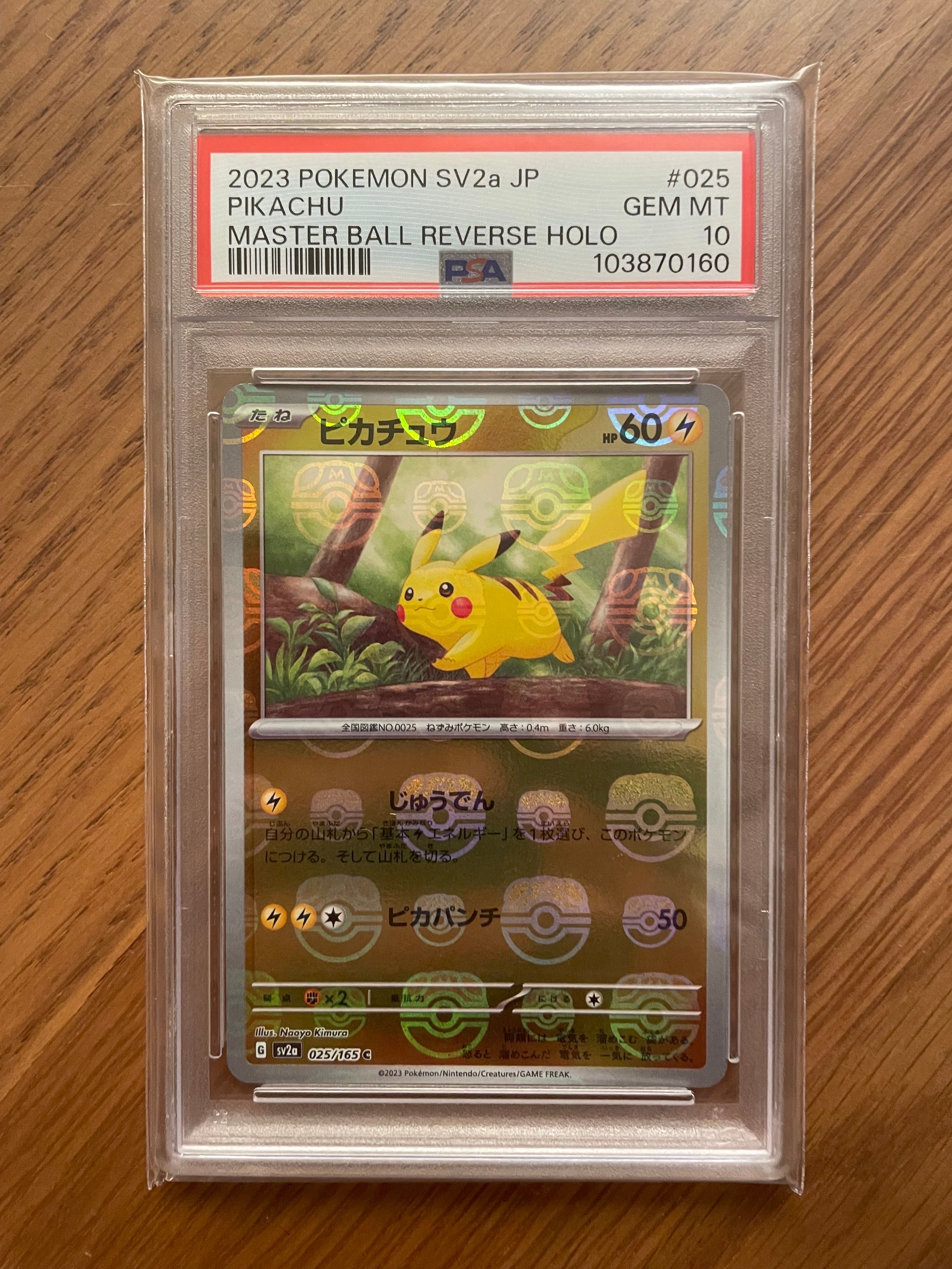 ピカチュウ C: マスターボールミラー (マスボピカチュウ) [SV2a 025/165](強化拡張パック「ポケモンカード151」)