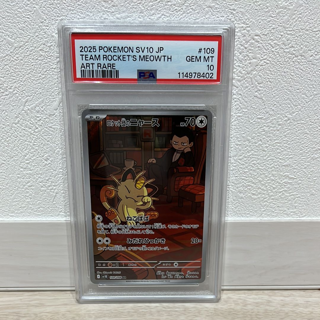 ロケット団のニャース AR [SV10 109/098](拡張パック「ロケット団の栄光」)