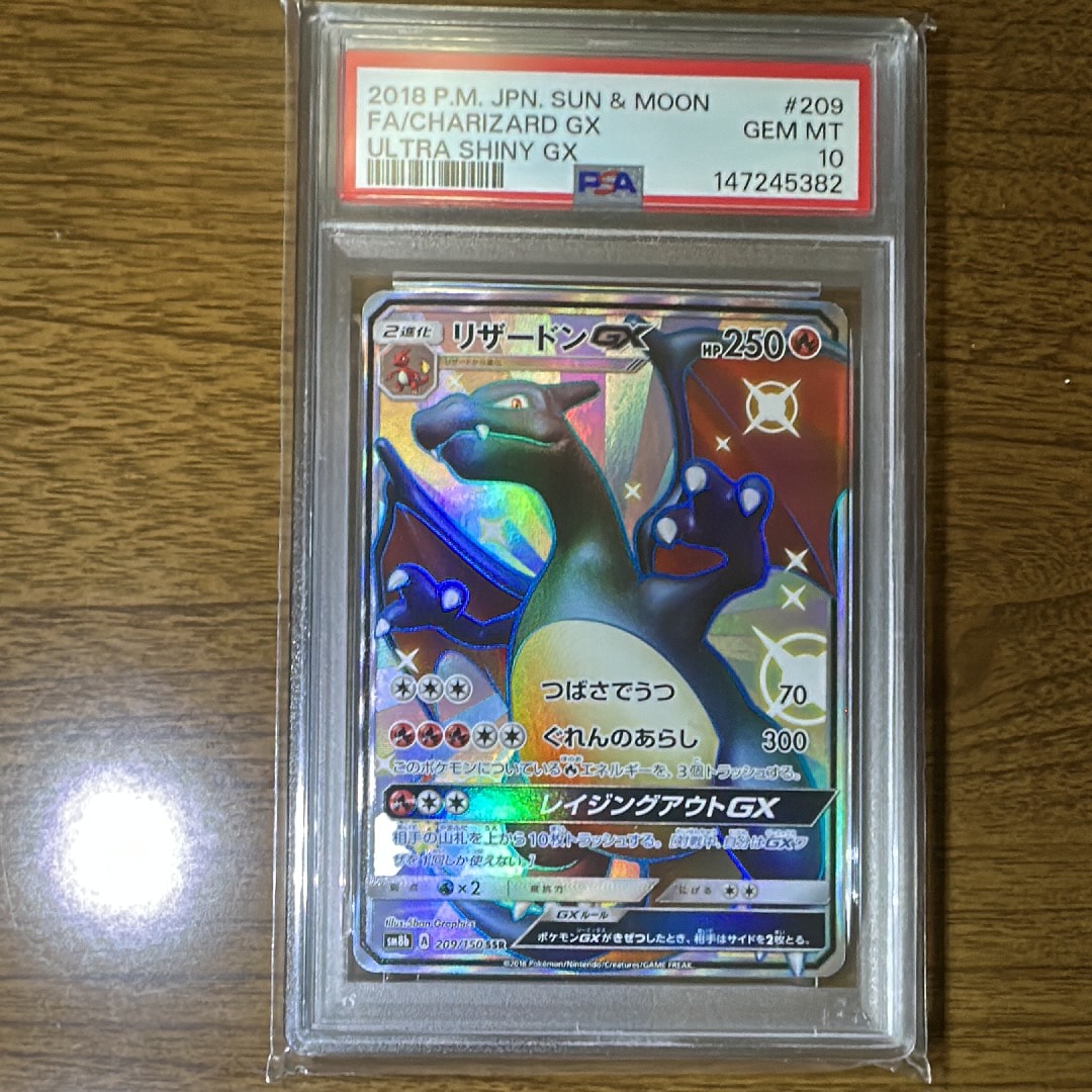 リザードンGX SSR[SM8b 209/150](ハイクラスパック「GXウルトラ