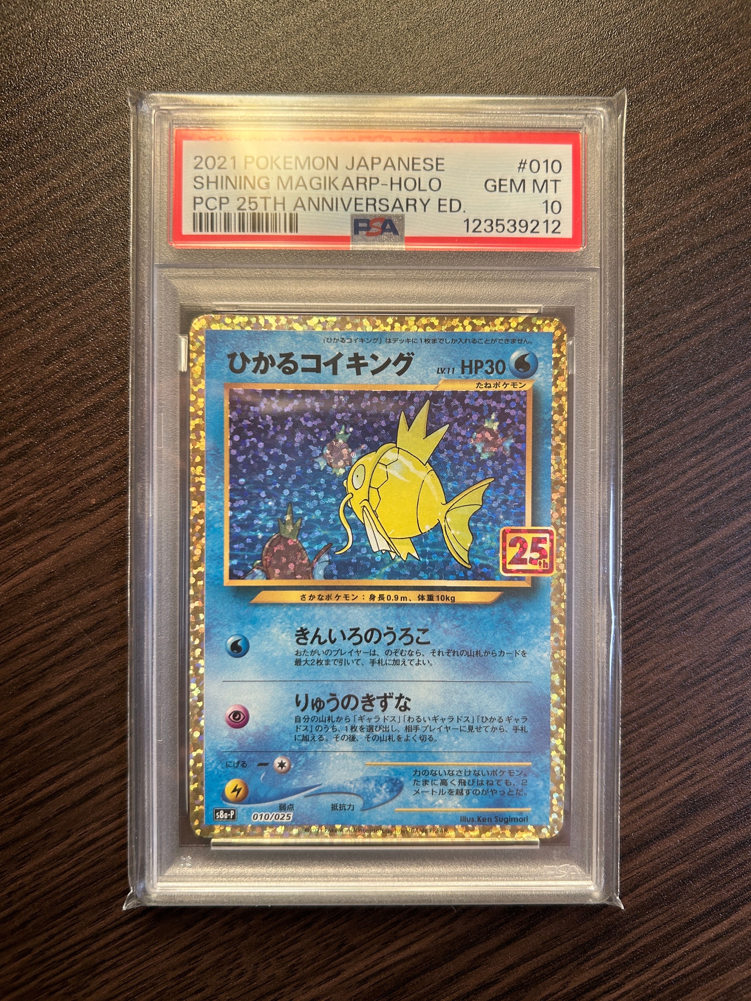 ひかるコイキング: プロモ[S8a-P 010/025](プロモカードパック 25th ANNIVERSARY edition)