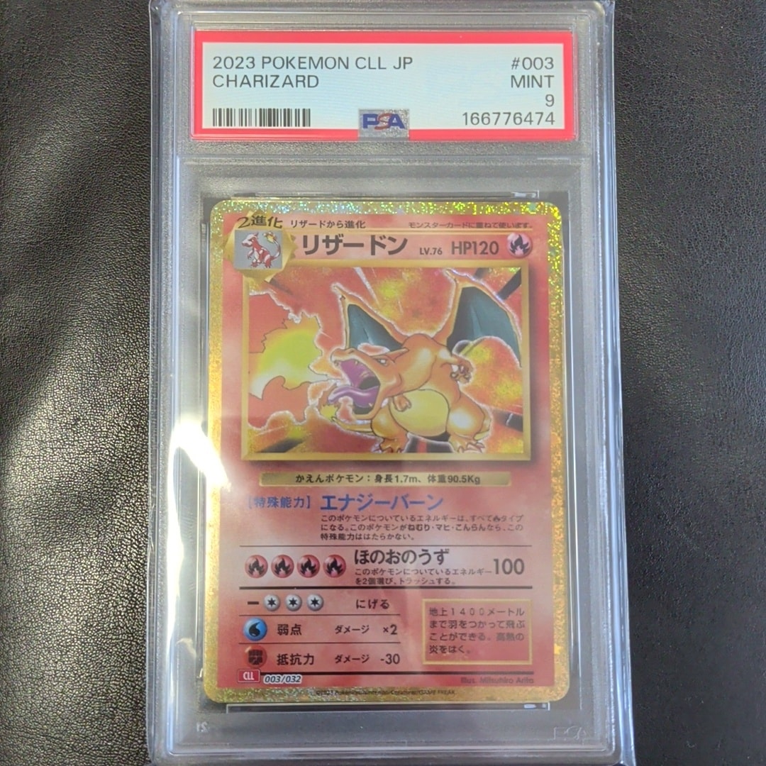 リザードン [CLL 003/032](ポケモンカードゲーム Classic)通販・買取