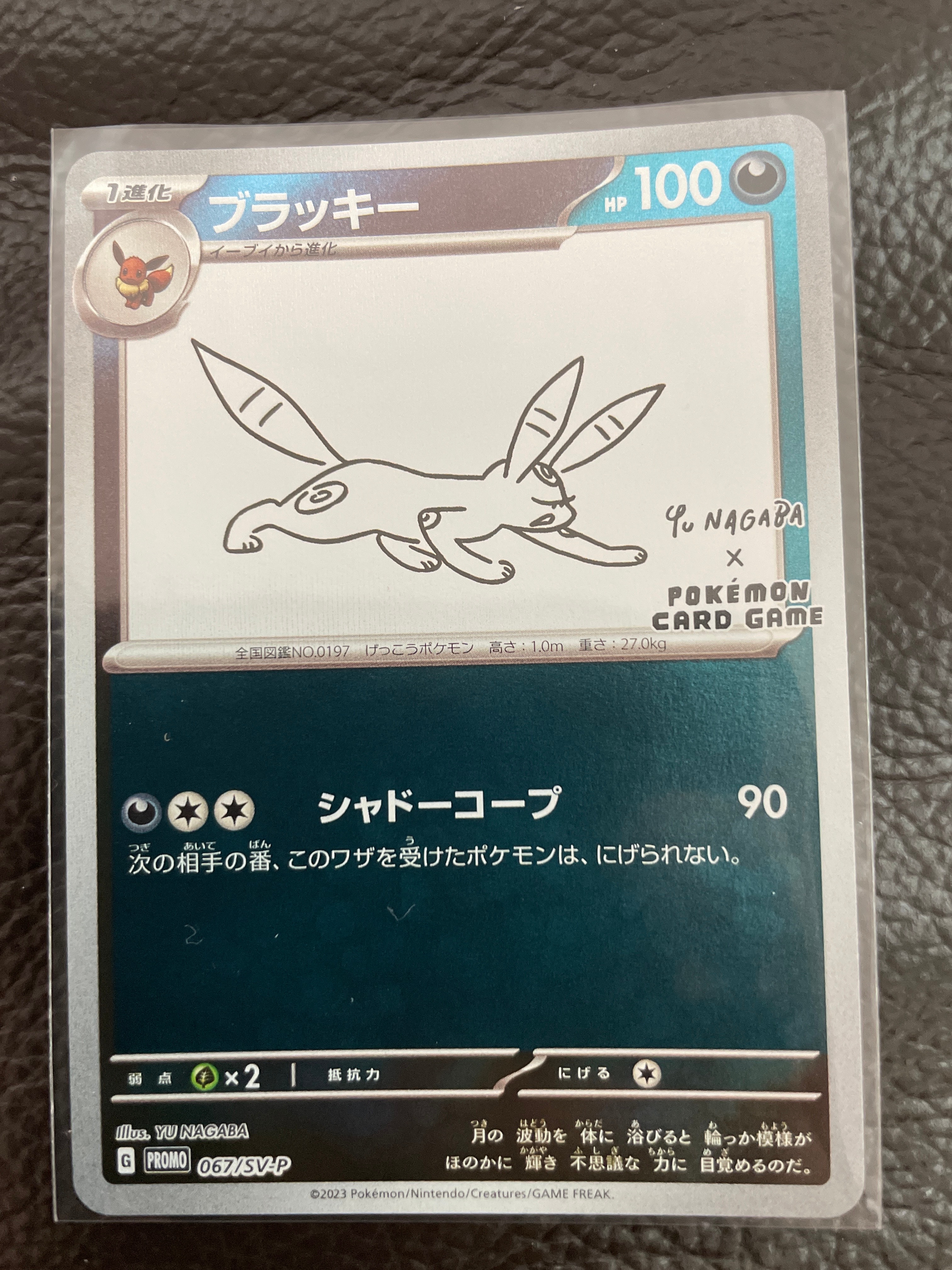 ブラッキー: プロモ (ナガバブラッキー) [SV-P 067](「YU NAGABA×ポケモンカードゲーム」プロモーションカード「SV-P」)