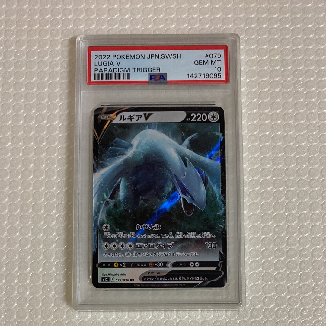 PSA10】ルギアV RR[s12 079/098](拡張パック「パラダイムトリガー」) 1