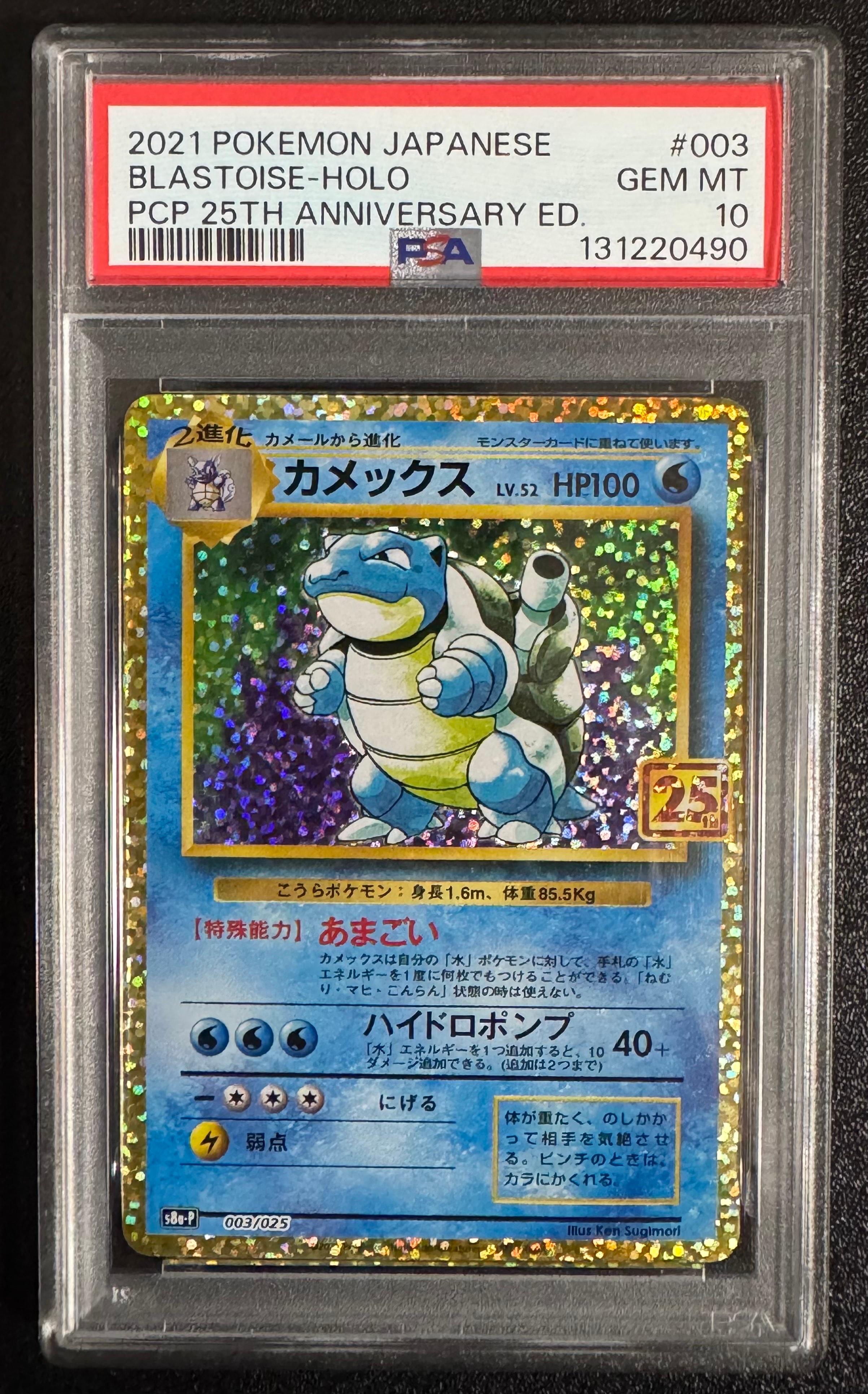 カメックス: プロモ[S8a-P 003/025](プロモカードパック 25th ANNIVERSARY edition)