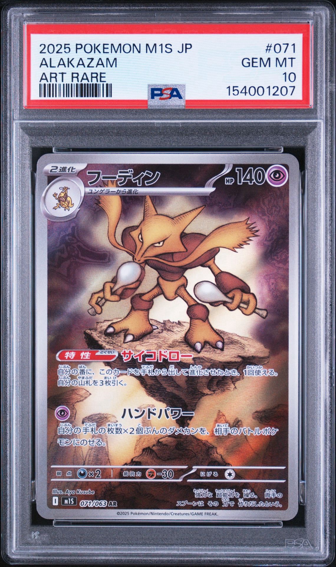 PSA10】リーリエ TR[SM10b 053/054](強化拡張パック「スカイレジェンド