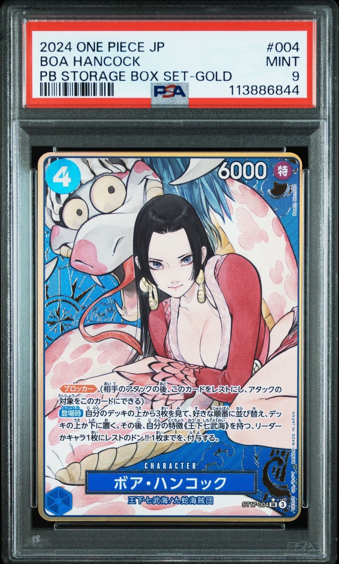 ボア・ハンコック SR-P [ST17-004](プレミアムブースター「ONE PIECE CARD THE BEST ストレージボックスセット」)