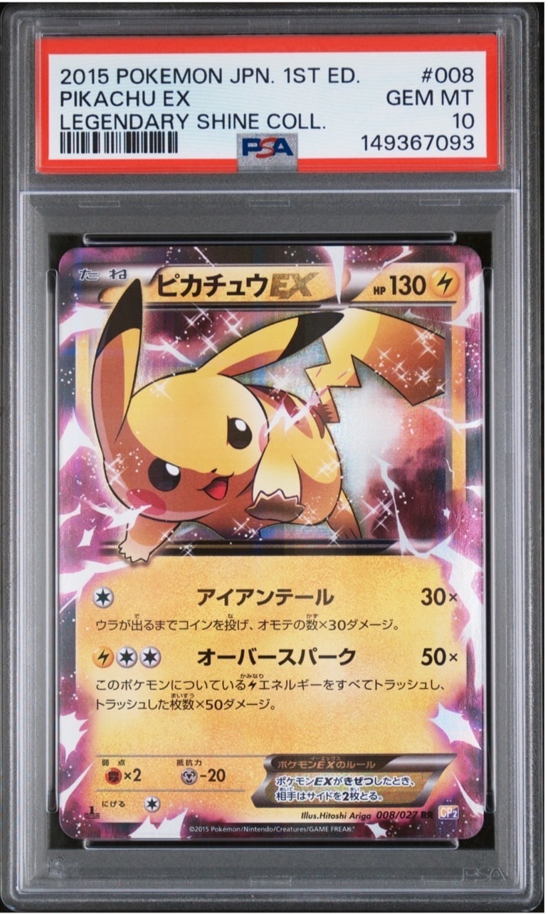 ピカチュウEX RR :1ED [CP2 008/027](コンセプトパック「伝説キラコレクション」)