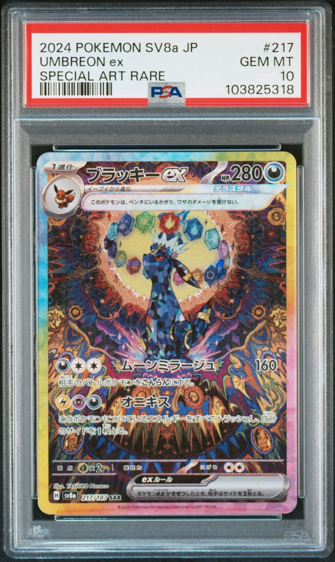 ブラッキーex SAR [SV8a 217/187](ハイクラスパック「テラスタルフェスex」)