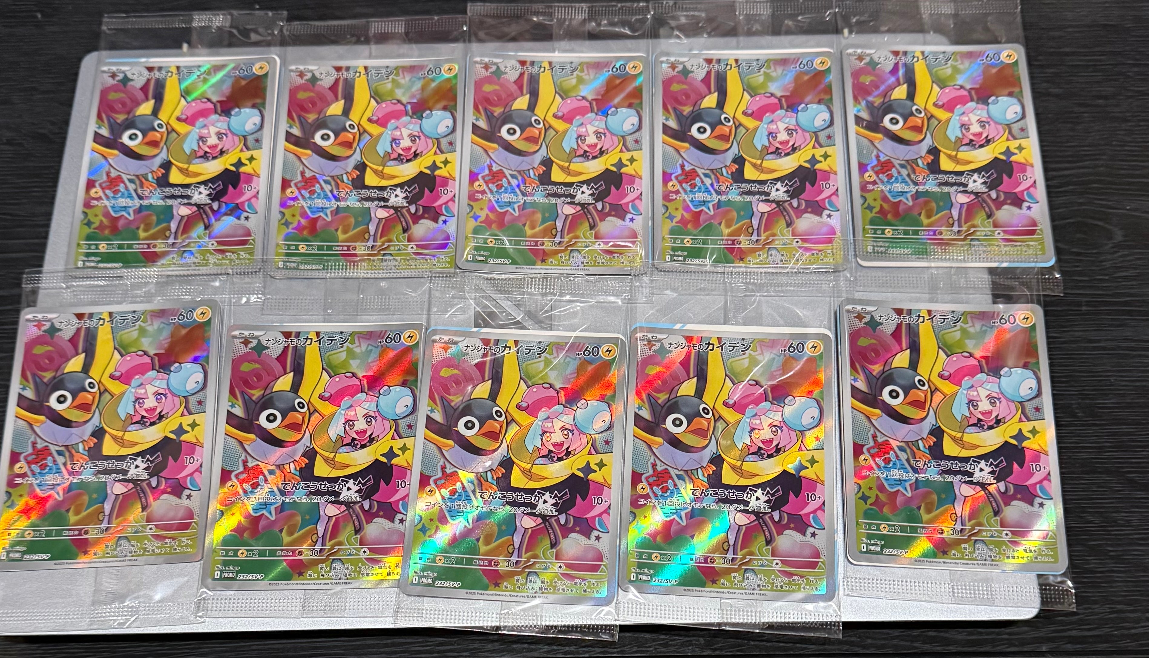 ナンジャモのカイデン P [SV-P 232](プロモーションカード「拡張パック