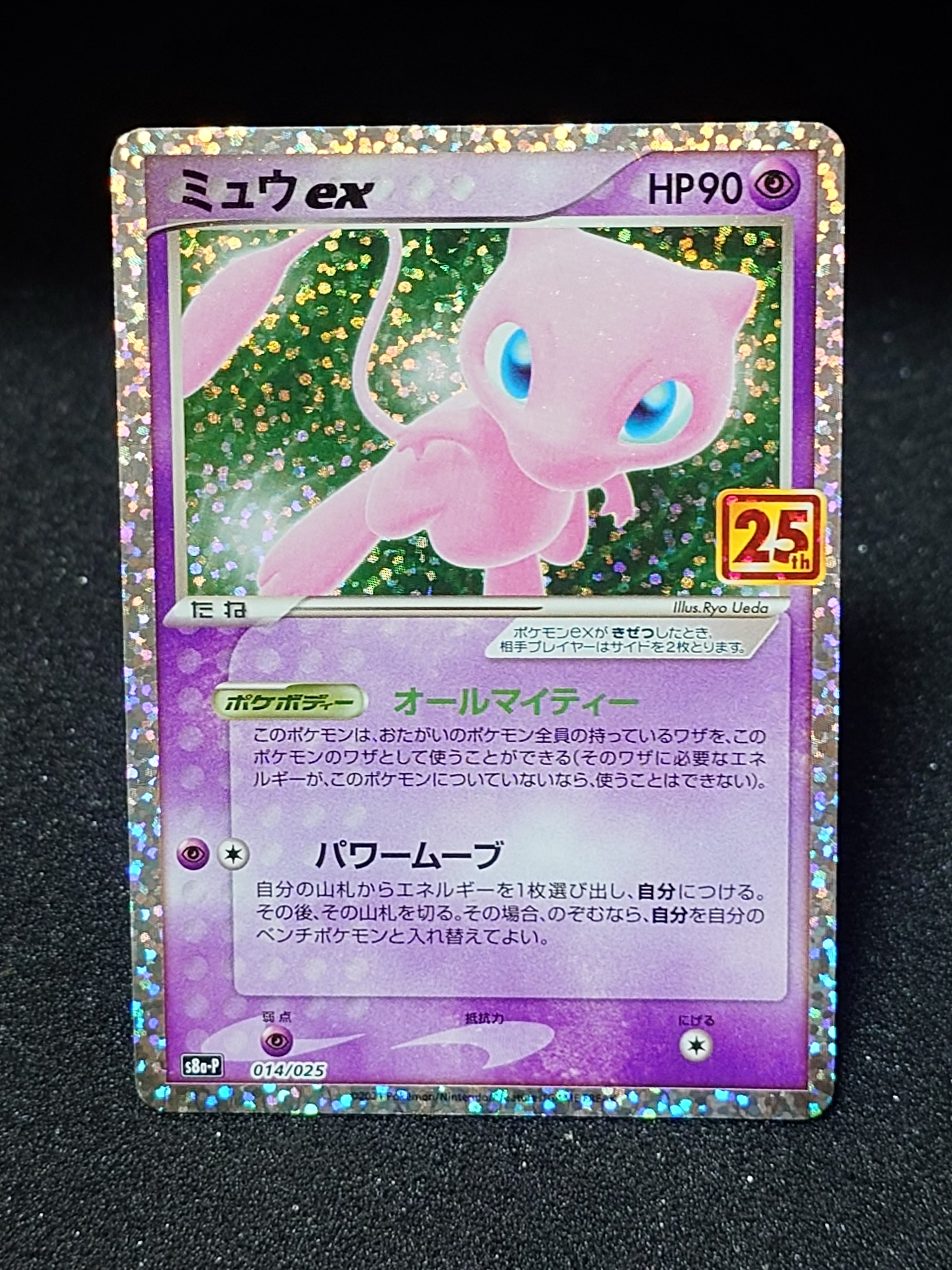 ミュウex: プロモ[S8a-P 014/025](プロモカードパック 25th ANNIVERSARY edition)