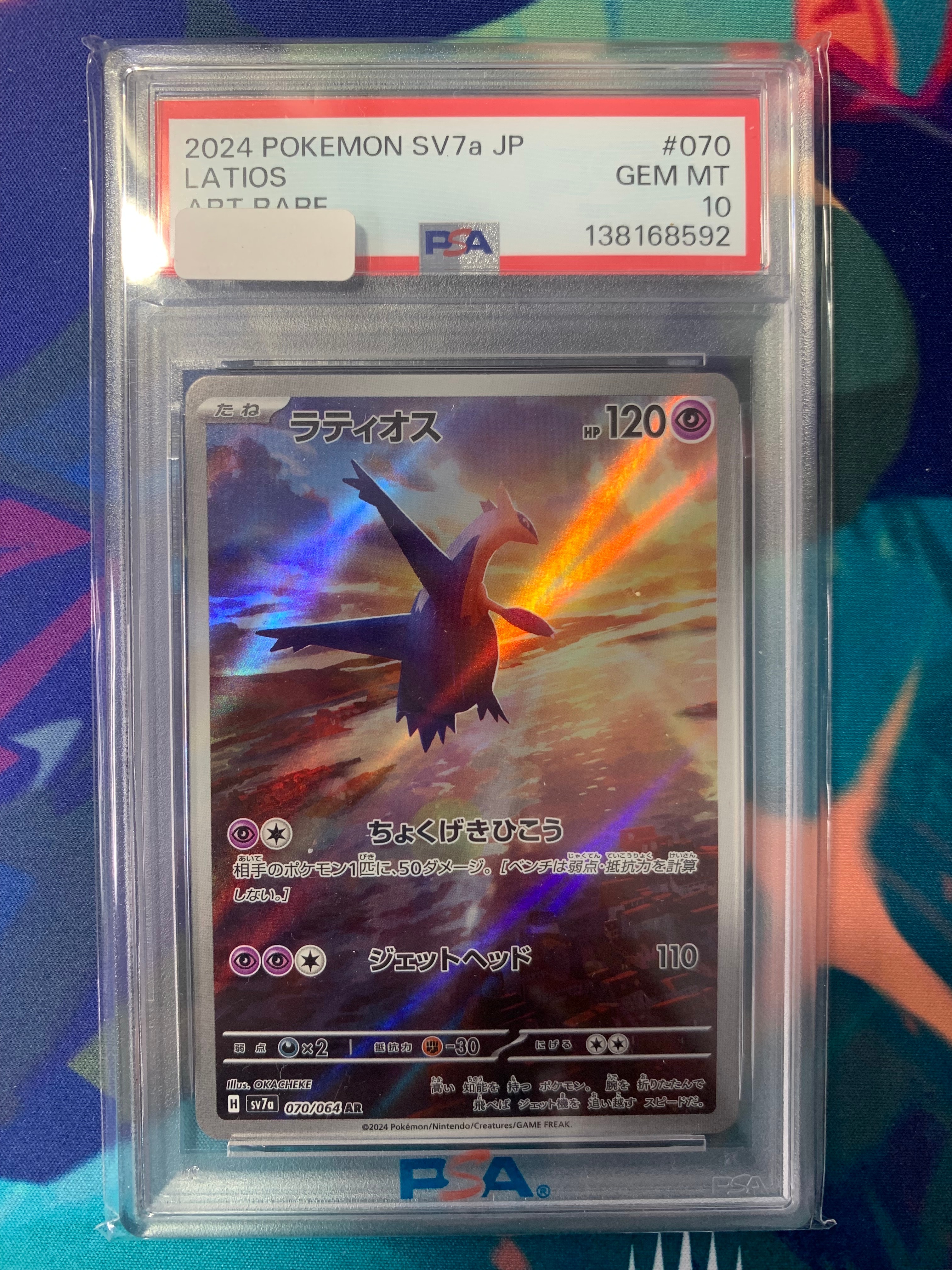 PSA10】ラティオス AR [SV7a 070/064](強化拡張パック「楽園ドラゴーナ