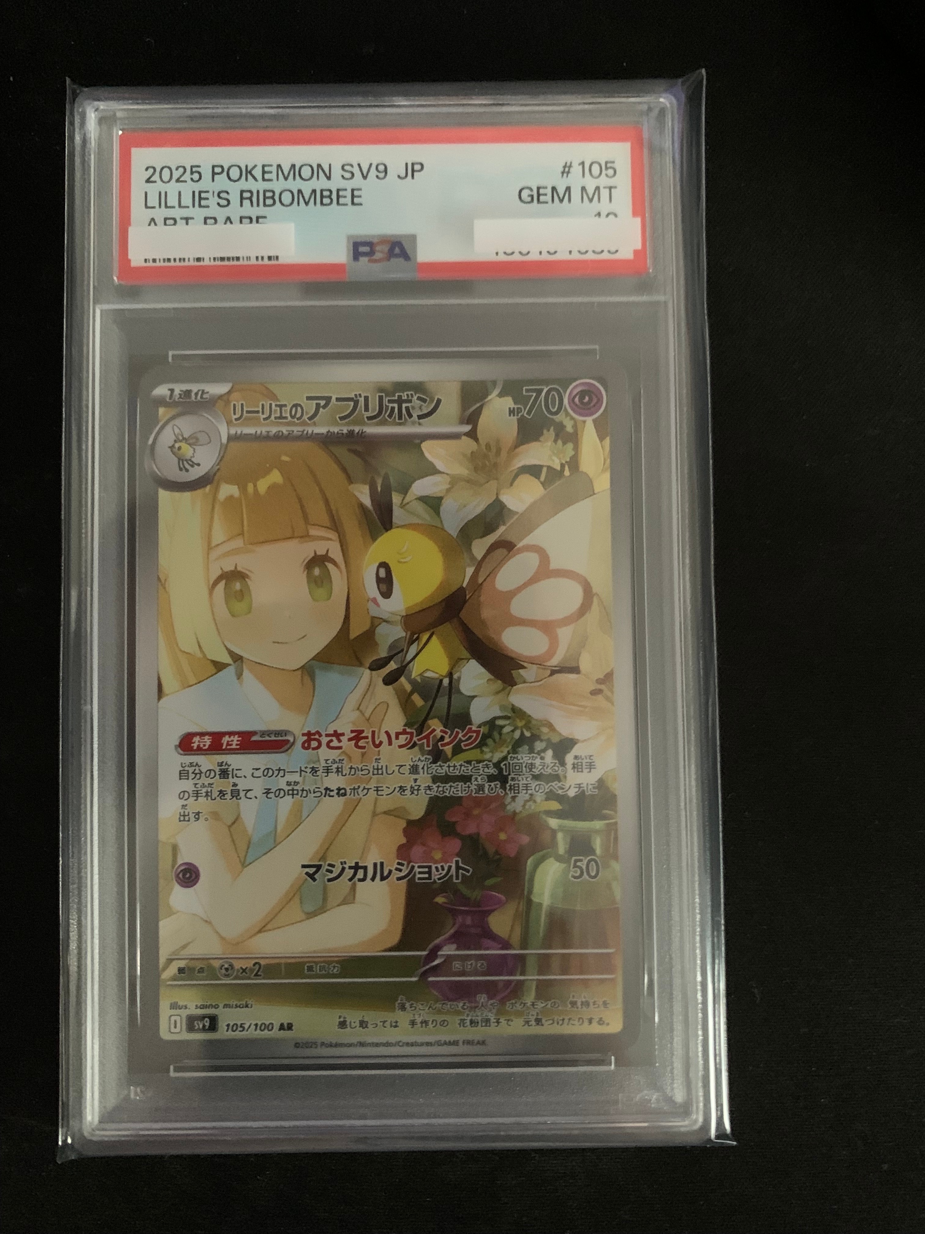 リーリエのアブリボン AR [SV9 105/100](拡張パック「バトルパートナーズ」)