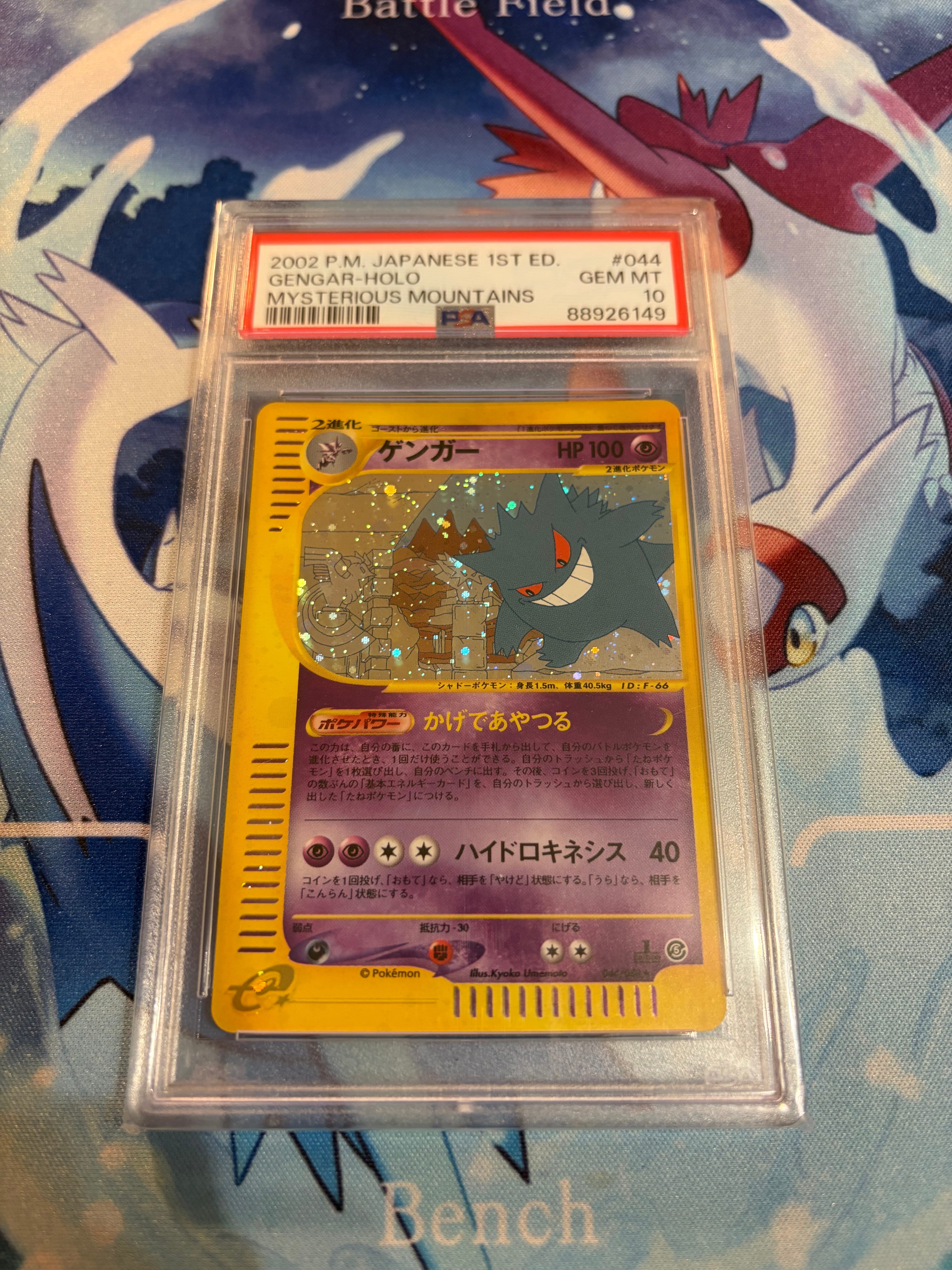 ゲンガー ☆ :1ED [e5 044/088](拡張パック第5弾「神秘なる山」)の新品
