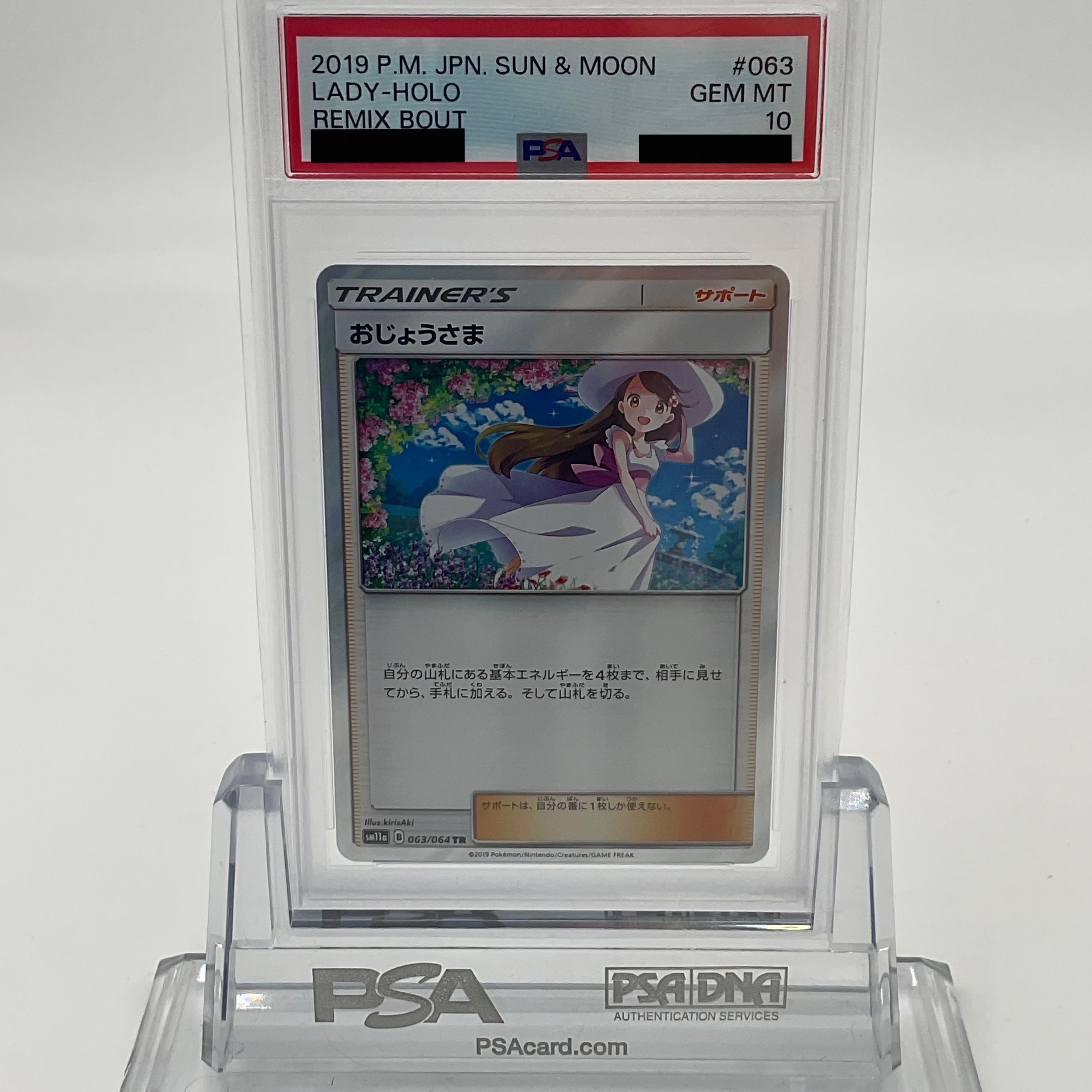 Lady TR[sm11a 063/064](Enhanced Expansion Pack"RemixBout")
