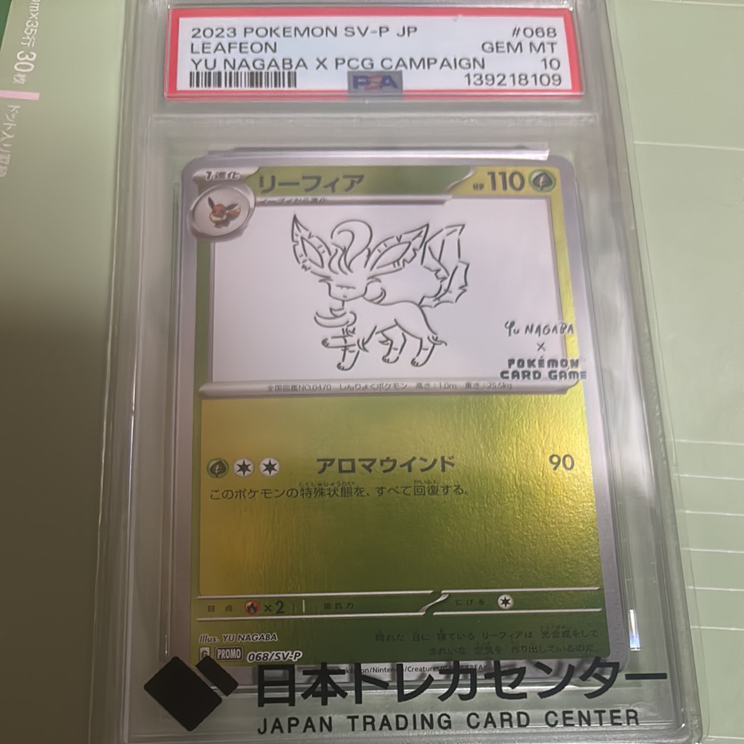 リーフィア: プロモ [SV-P 068](「YU NAGABA×ポケモンカードゲーム」プロモーションカード「SV-P」)