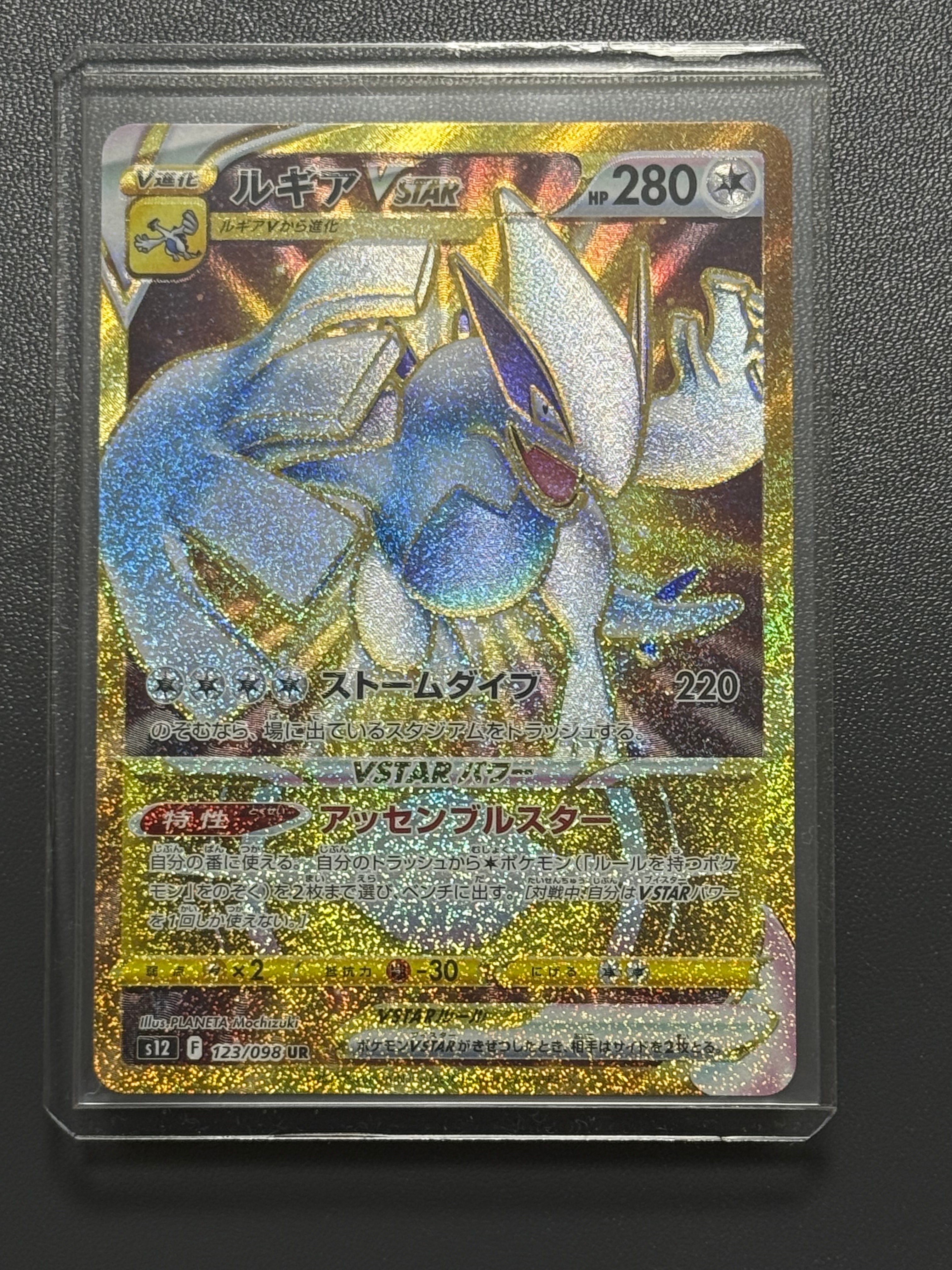 ルギアVSTAR UR[s12 123/098](拡張パック「パラダイムトリガー」)