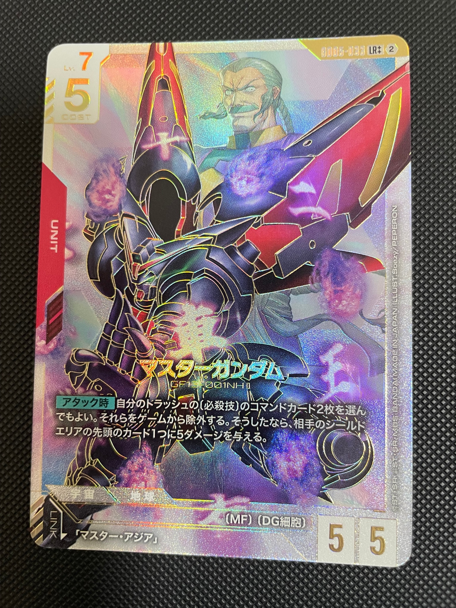 マスターガンダム LR ++ [GD05-033](ブースターパック「フリーダム