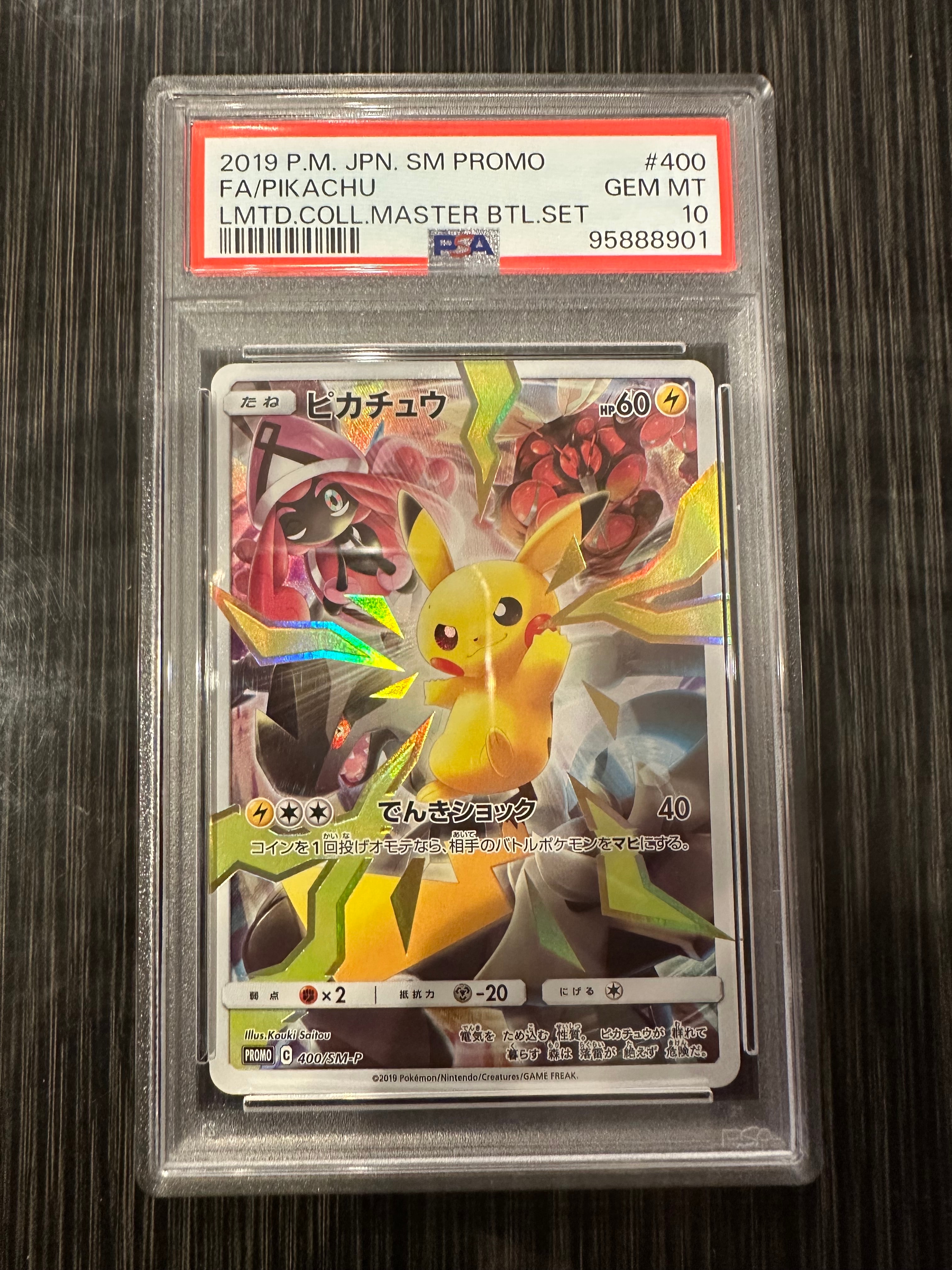 ピカチュウ: プロモ[SM-P 400](プロモーションカード「SM-P」)の新品