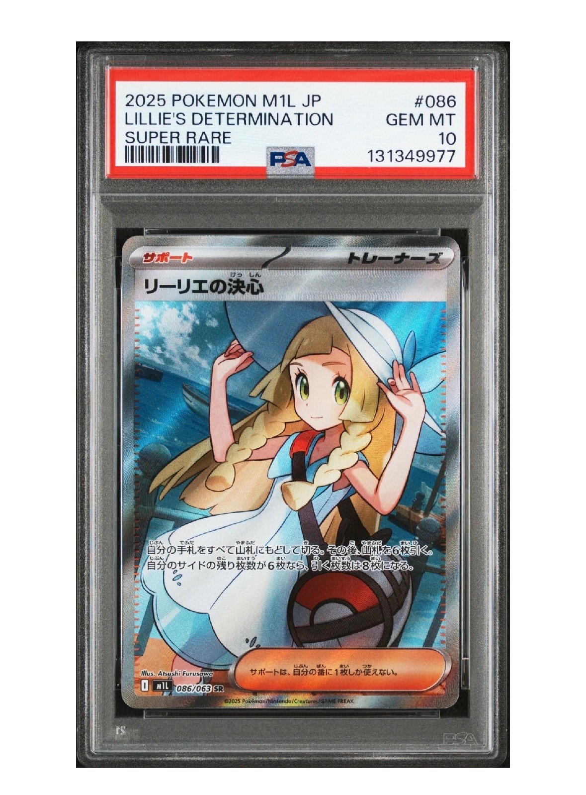 リーリエの決心 SR [M1L 086/063](拡張パック「メガブレイブ」)