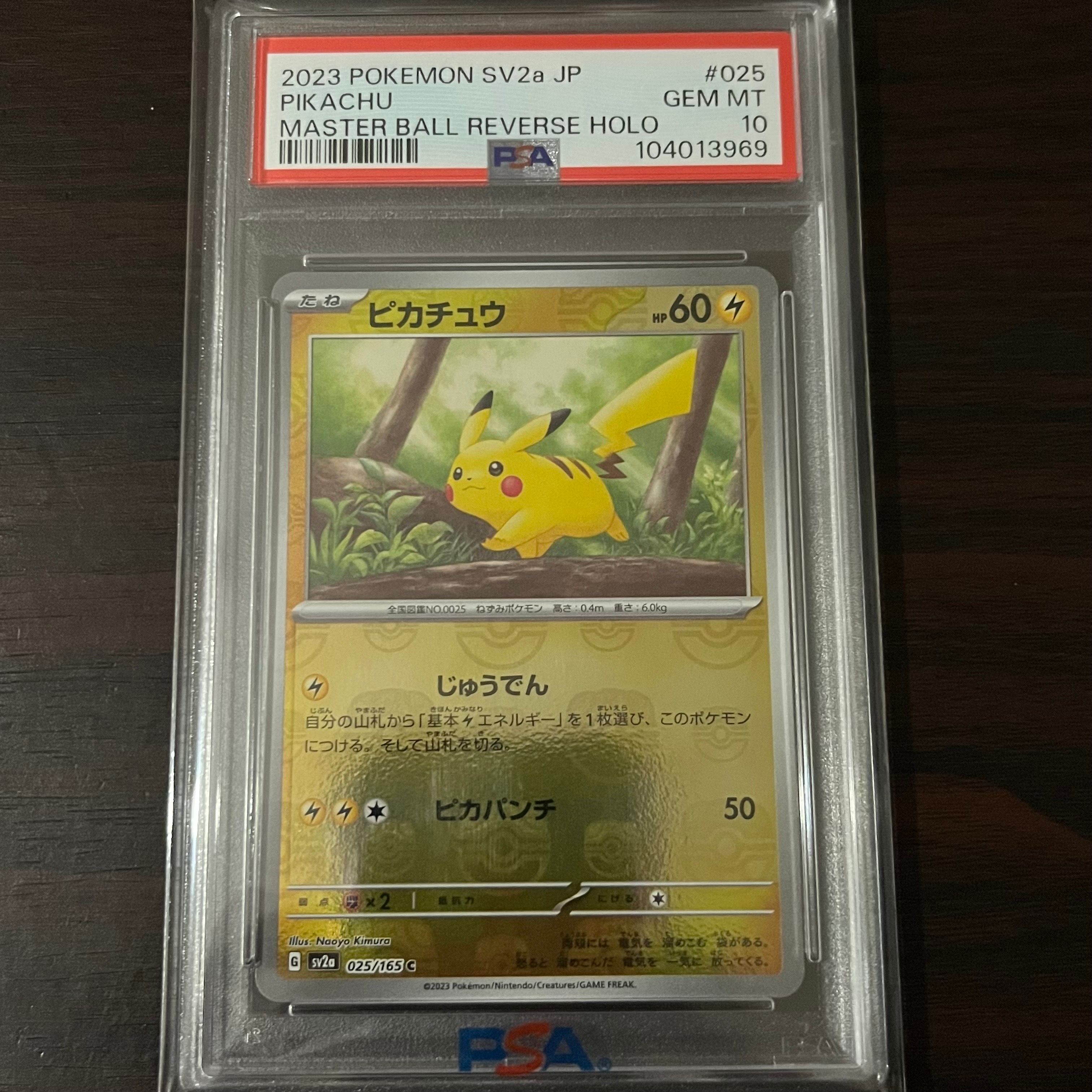 ピカチュウ C: マスターボールミラー (マスボピカチュウ) [SV2a 025/165](強化拡張パック「ポケモンカード151」)