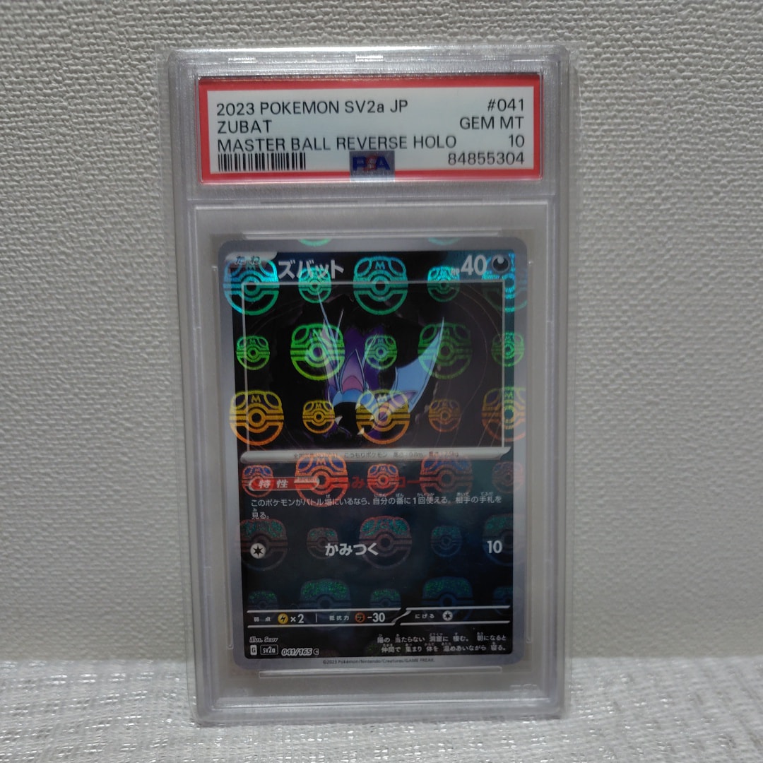 ズバット C: マスターボールミラー[SV2a 041/165](強化拡張パック「ポケモンカード151」)