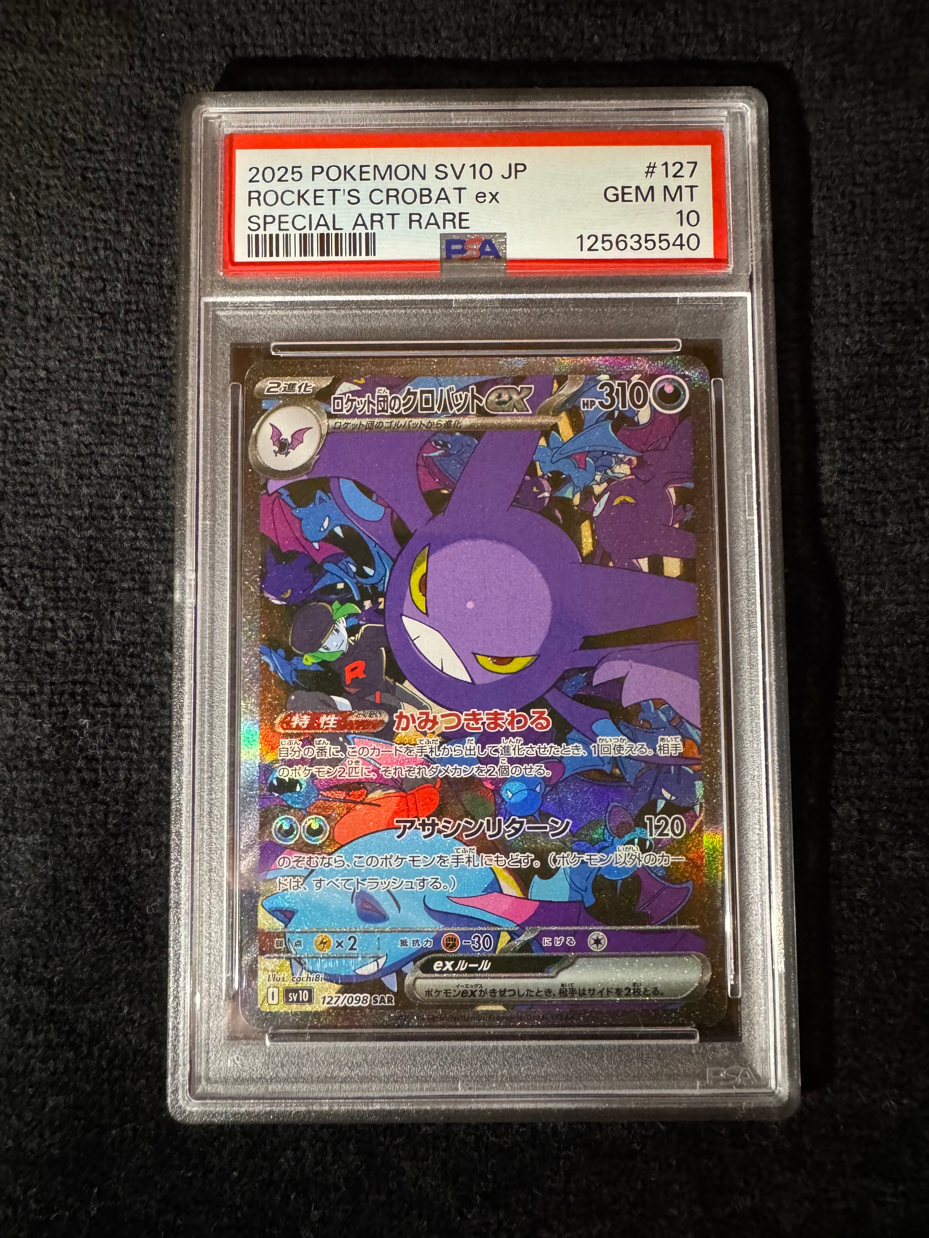 ロケット団のクロバットex SAR [SV10 127/098](拡張パック「ロケット団の栄光」)