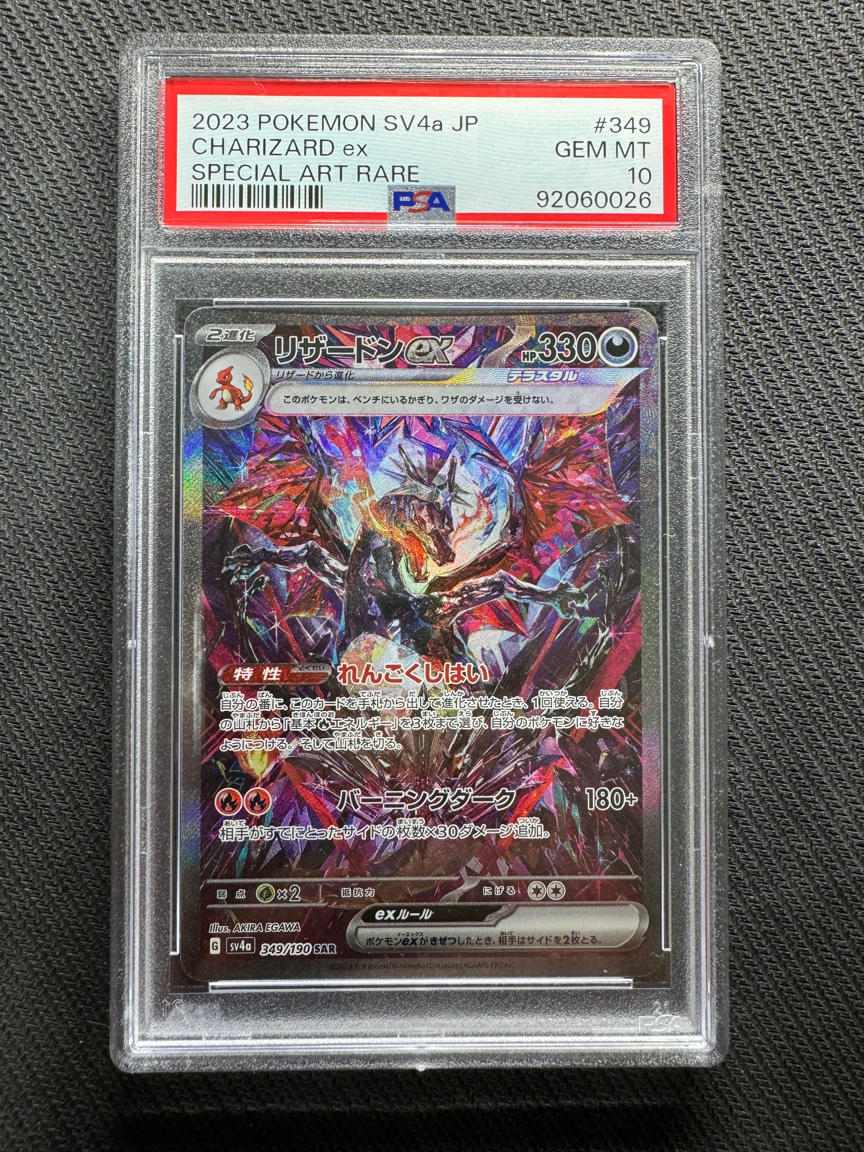 リザードンex SAR [SV4a 349/190](ハイクラスパック「シャイニートレジャーex」)