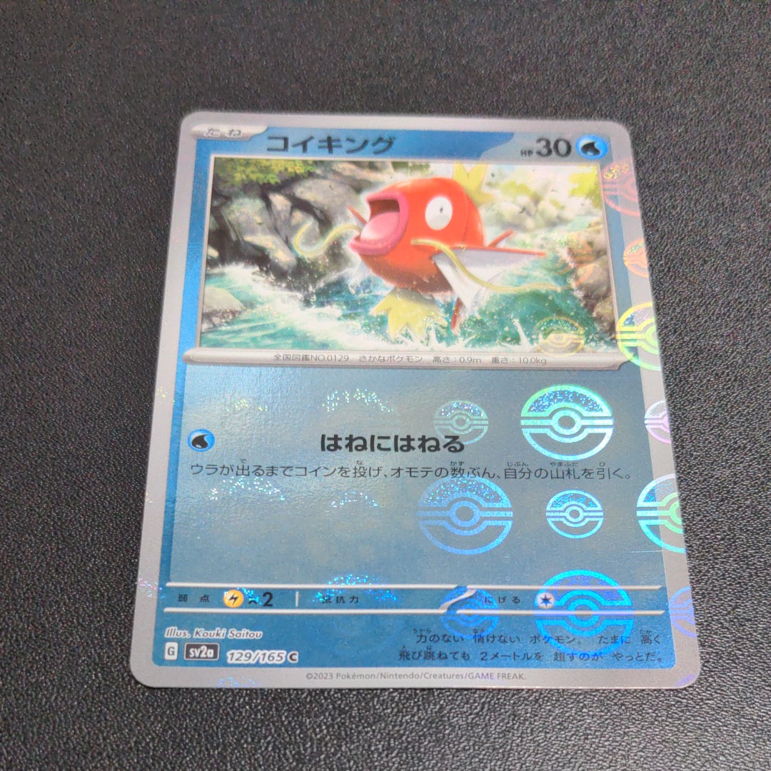 PSA10】コイキング C: マスターボールミラー[SV2a 129/165](強化拡張